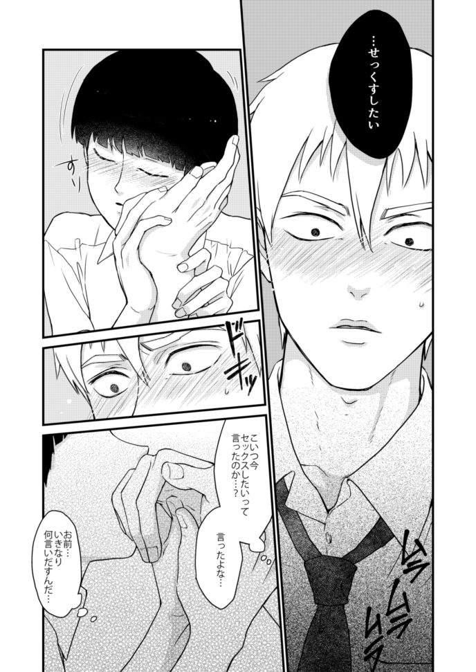 Shounen no Erotica - Page 15