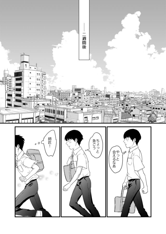 Shounen no Erotica - Page 21