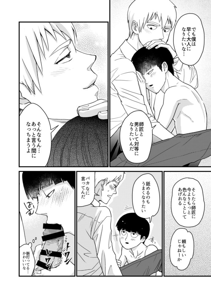 Shounen no Erotica - Page 35