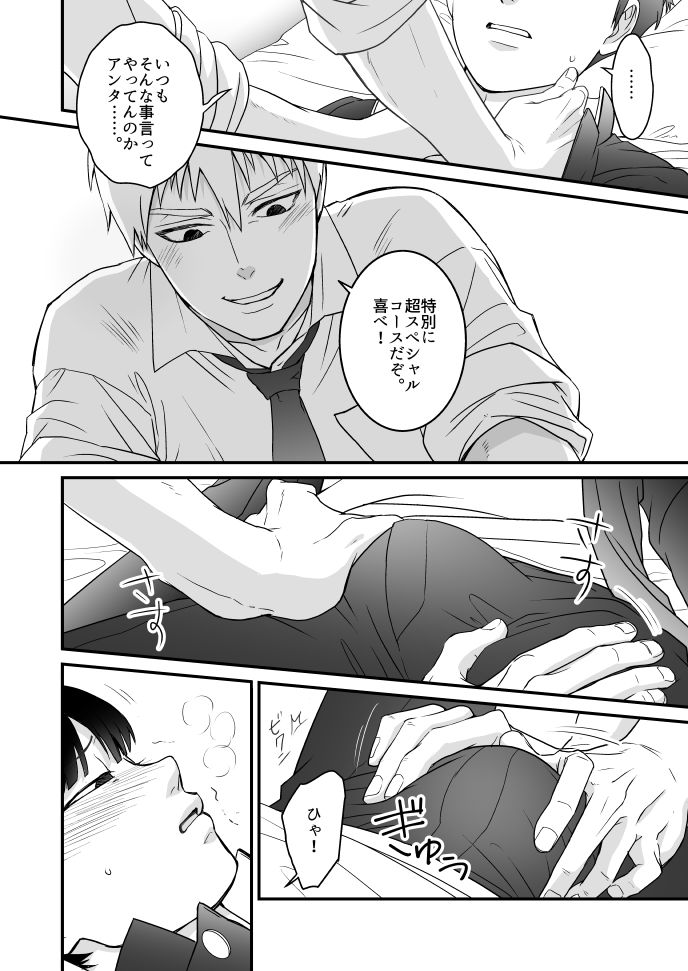 Aoi Haru ni Sakura - Page 19