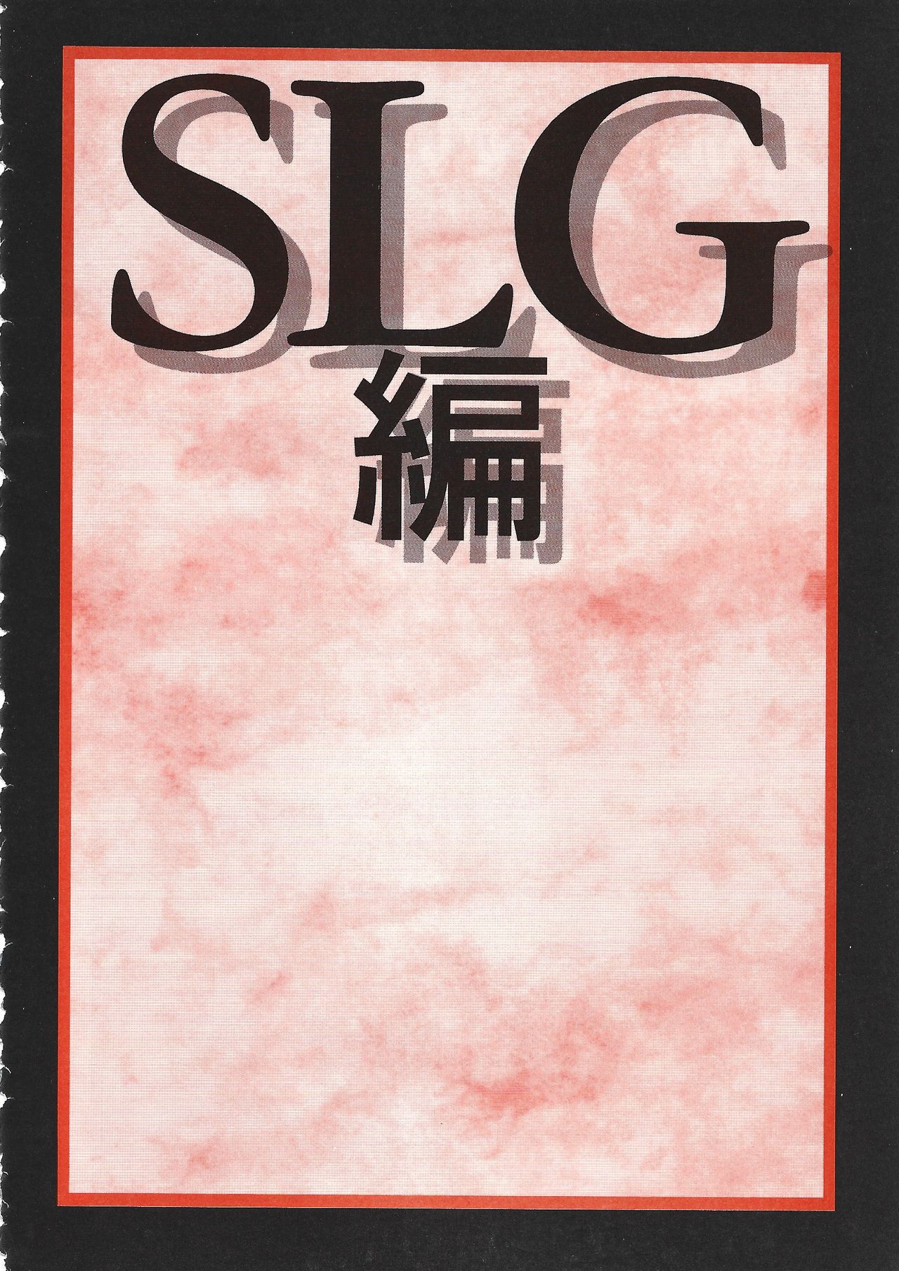 PC Bishoujo Software Strategy Book: Strategy King 2 - Page 139