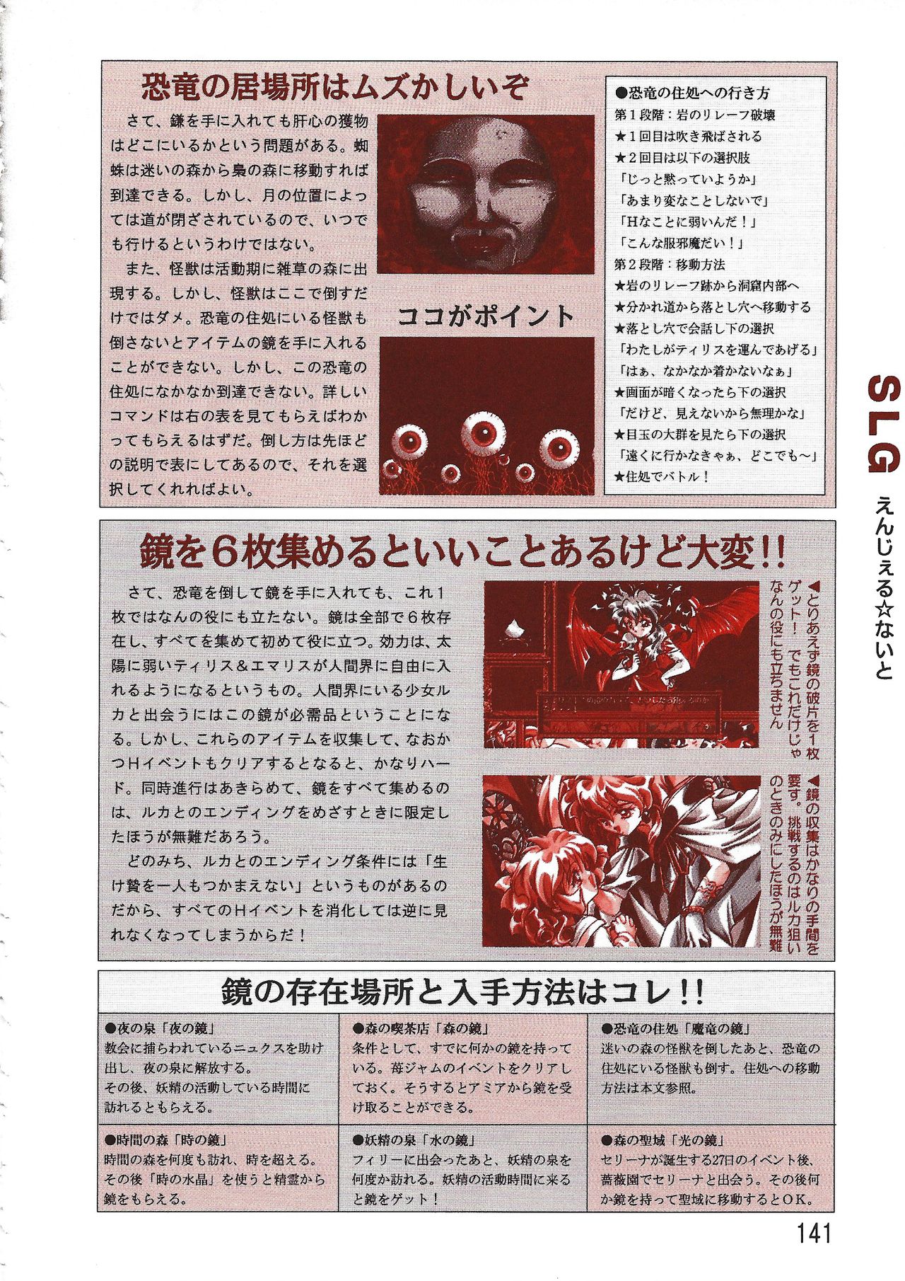PC Bishoujo Software Strategy Book: Strategy King 2 - Page 141