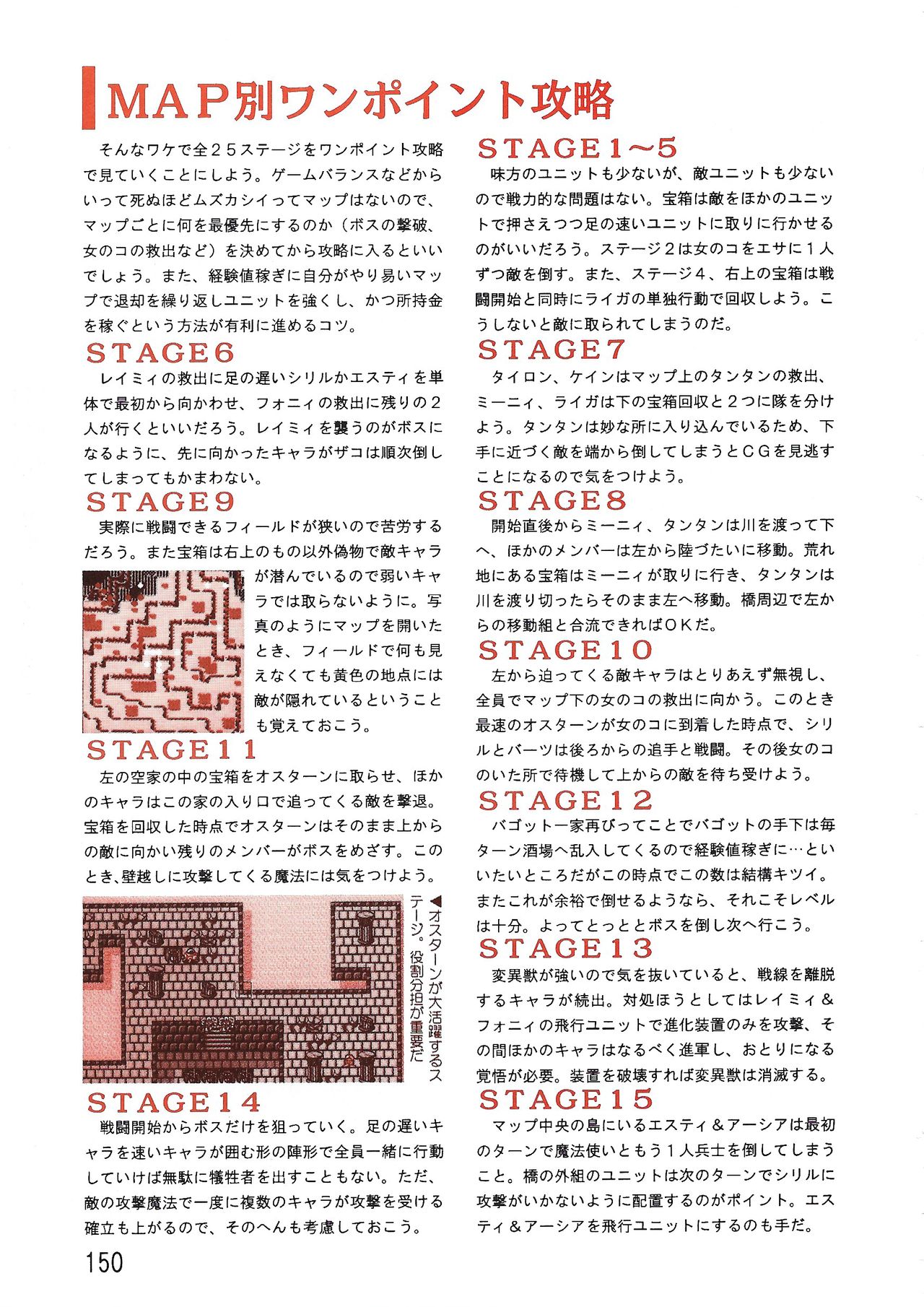 PC Bishoujo Software Strategy Book: Strategy King 2 - Page 150