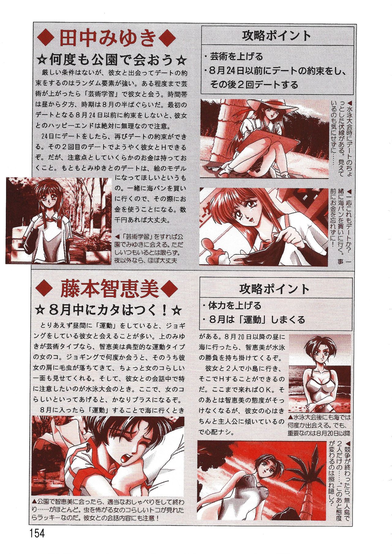 PC Bishoujo Software Strategy Book: Strategy King 2 - Page 154