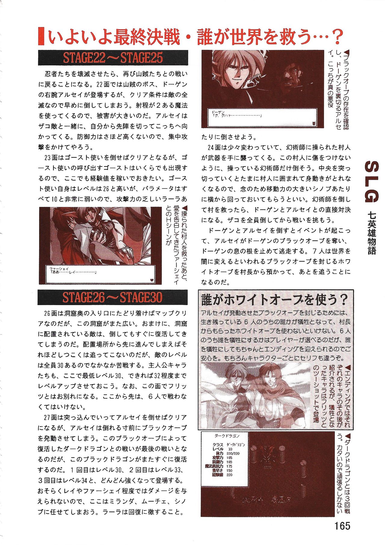 PC Bishoujo Software Strategy Book: Strategy King 2 - Page 165