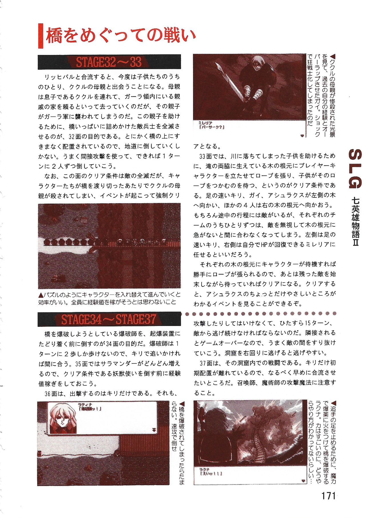 PC Bishoujo Software Strategy Book: Strategy King 2 - Page 171