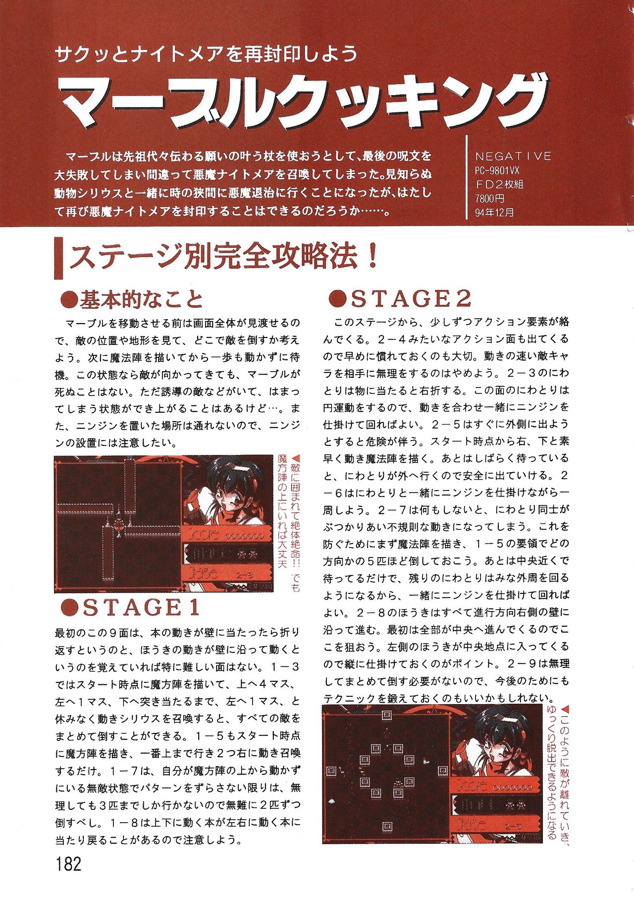 PC Bishoujo Software Strategy Book: Strategy King 2 - Page 182