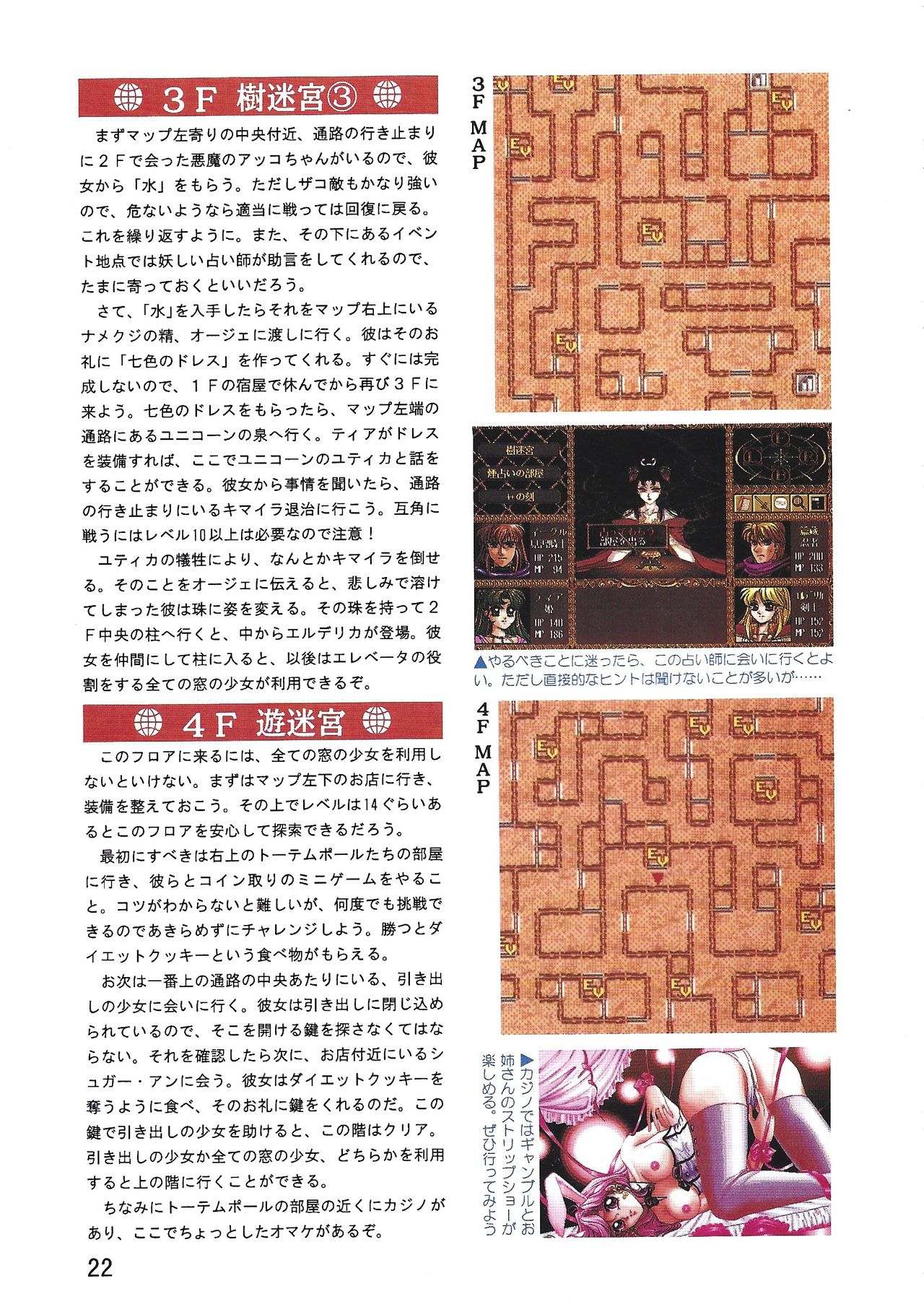 PC Bishoujo Software Strategy Book: Strategy King 2 - Page 22