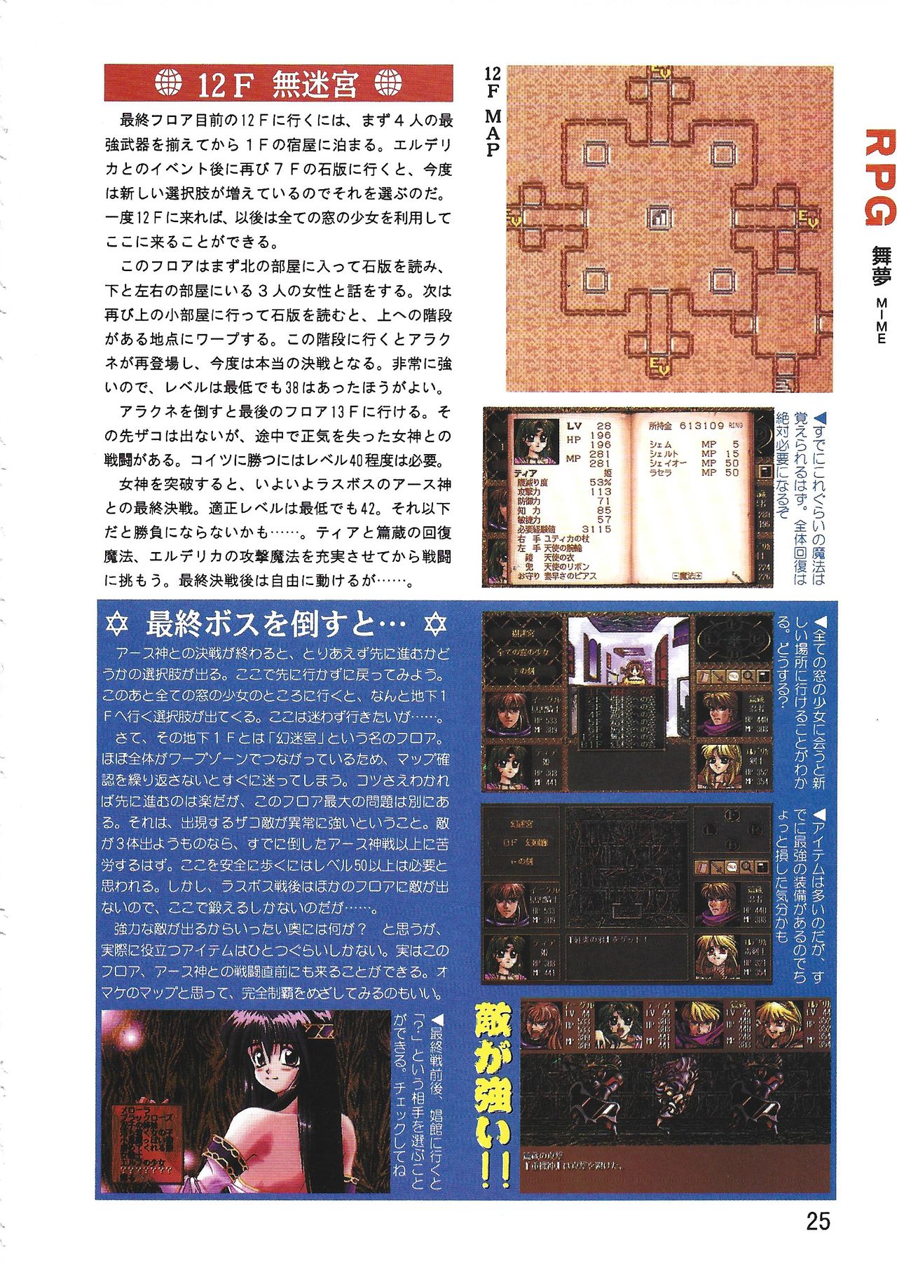 PC Bishoujo Software Strategy Book: Strategy King 2 - Page 25