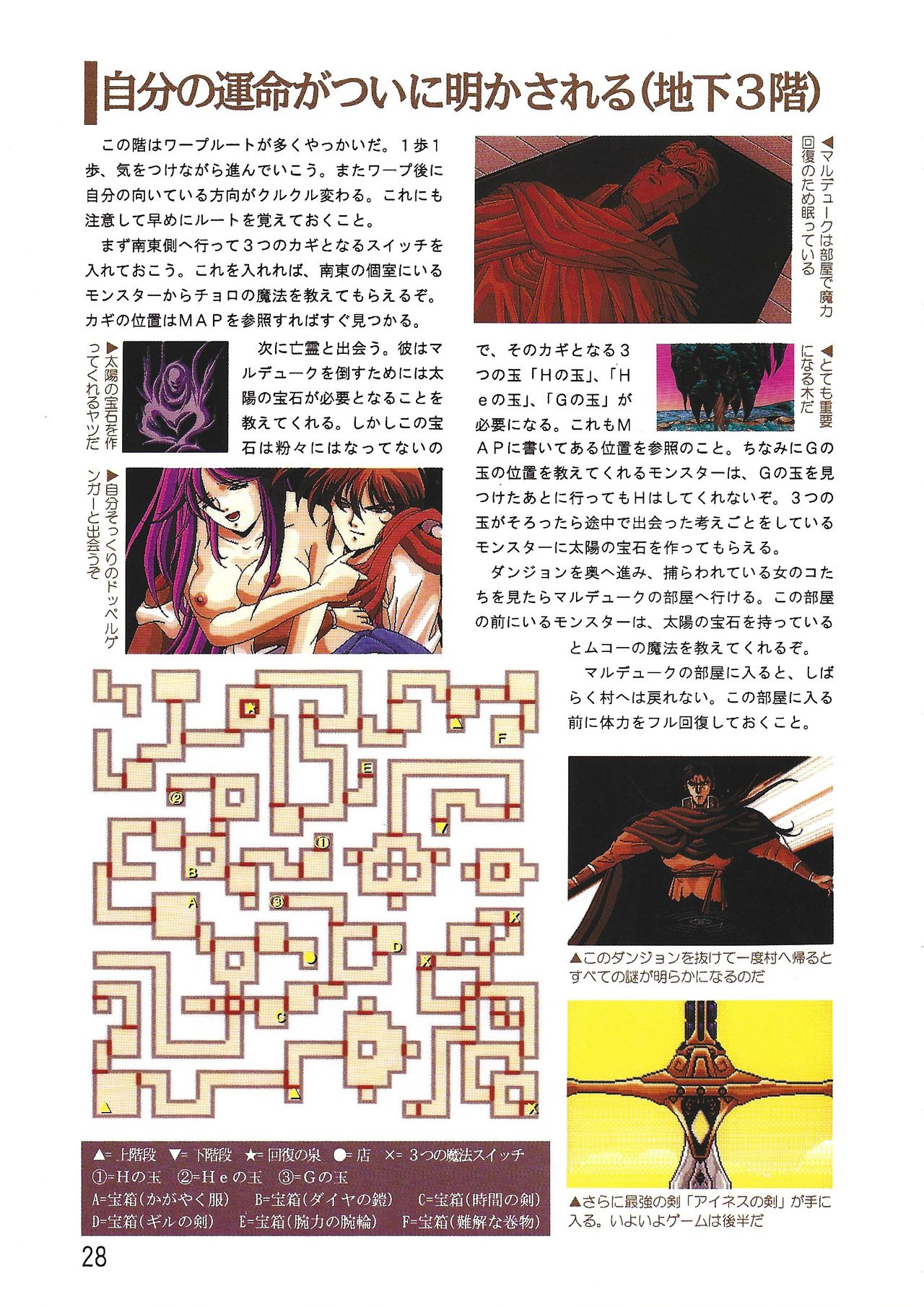 PC Bishoujo Software Strategy Book: Strategy King 2 - Page 28