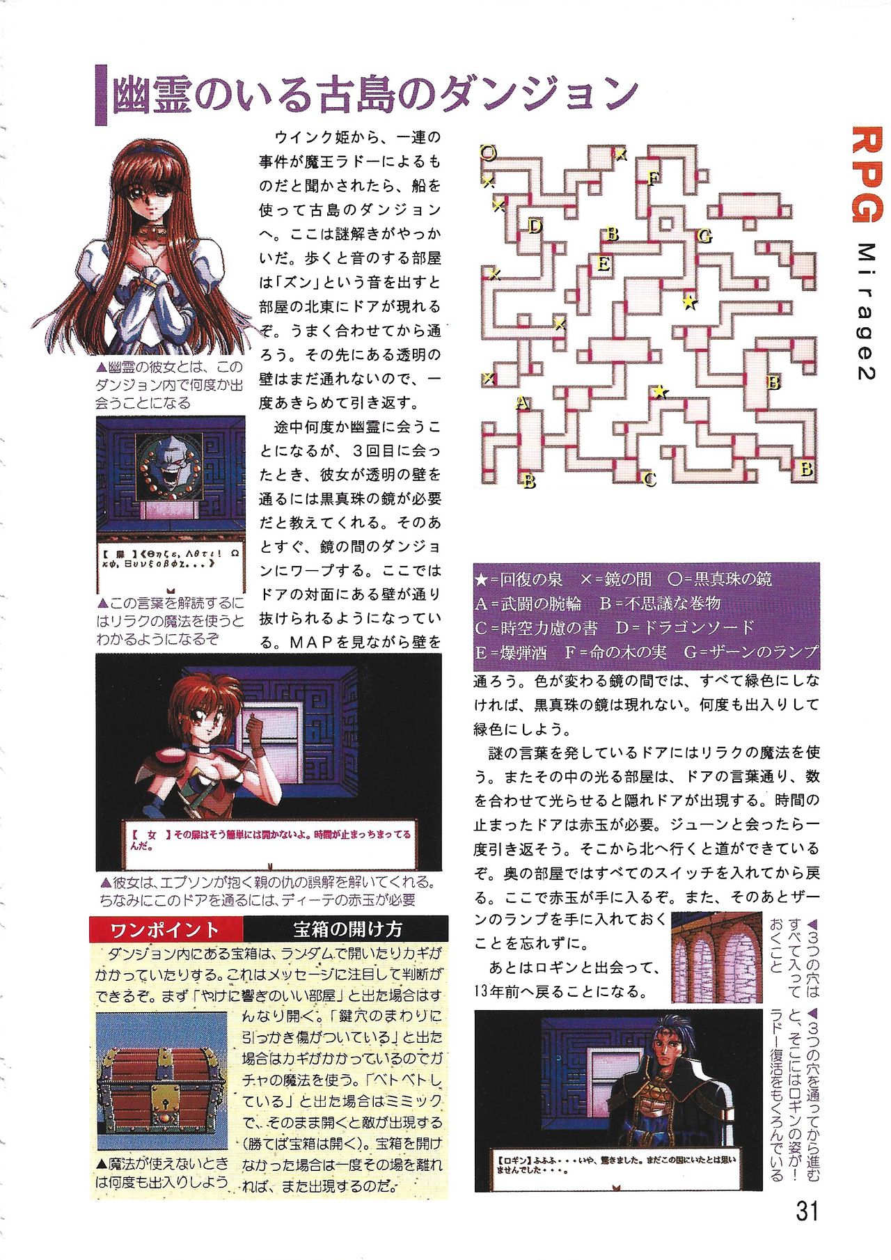 PC Bishoujo Software Strategy Book: Strategy King 2 - Page 31