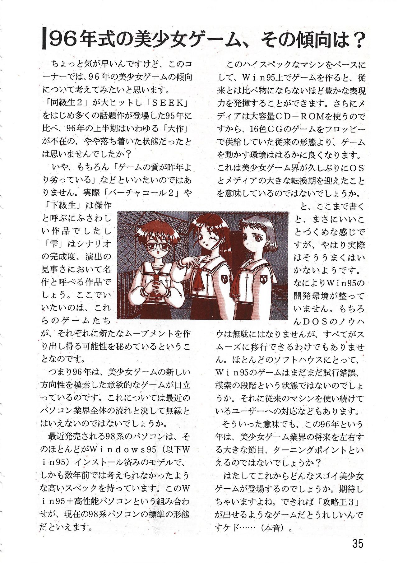 PC Bishoujo Software Strategy Book: Strategy King 2 - Page 35