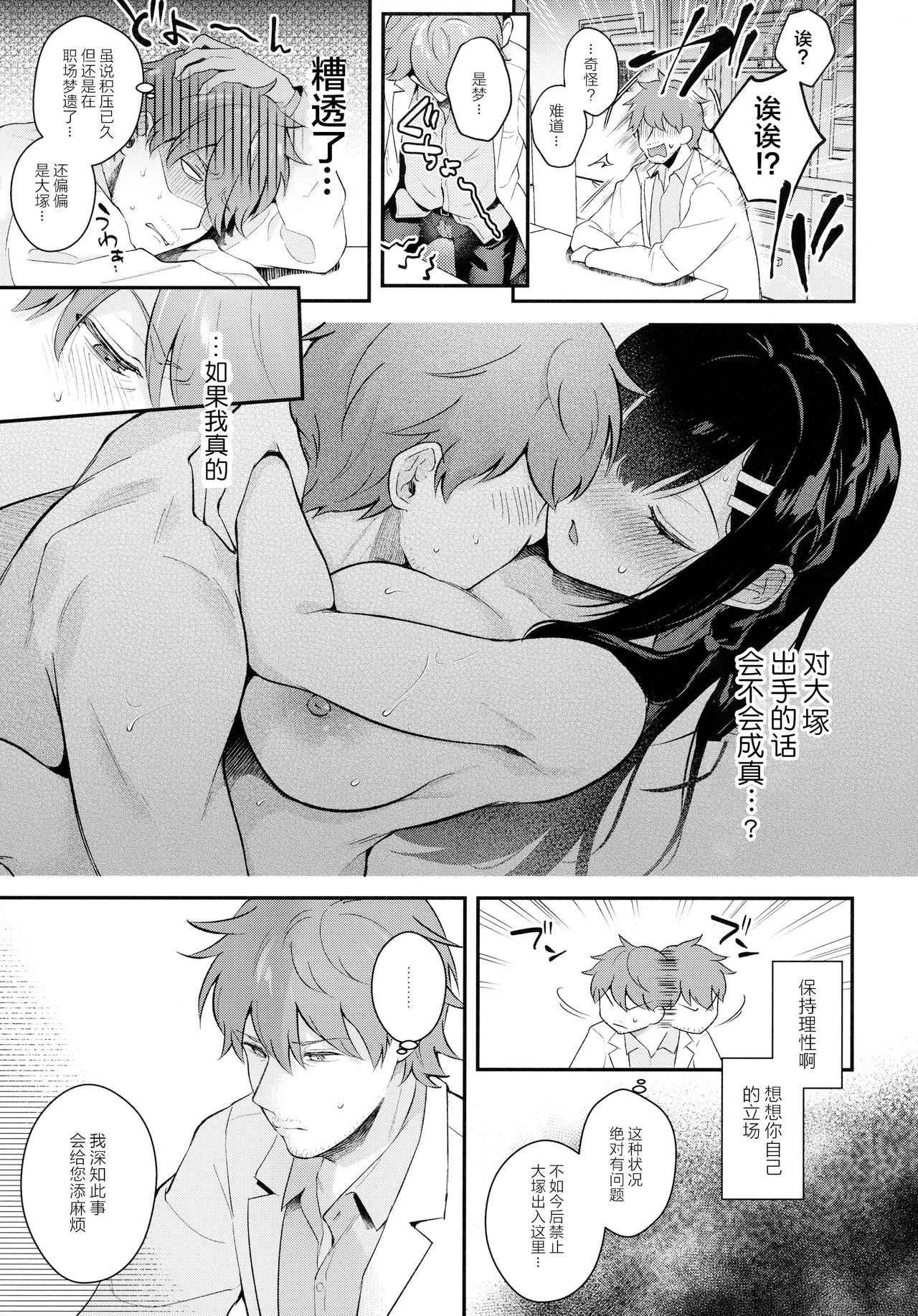 Houkago no Meimu - Page 17