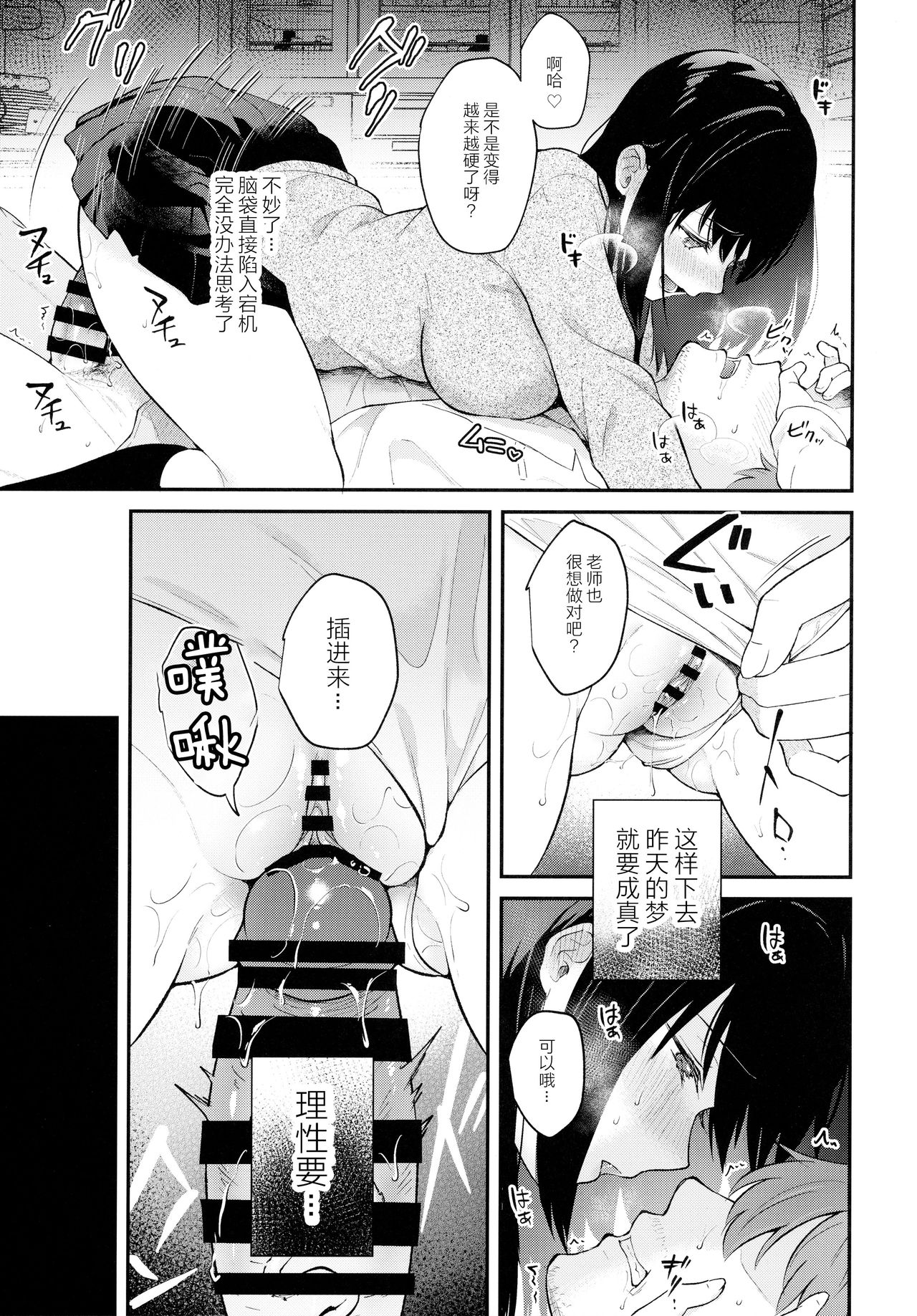 Houkago no Meimu - Page 25