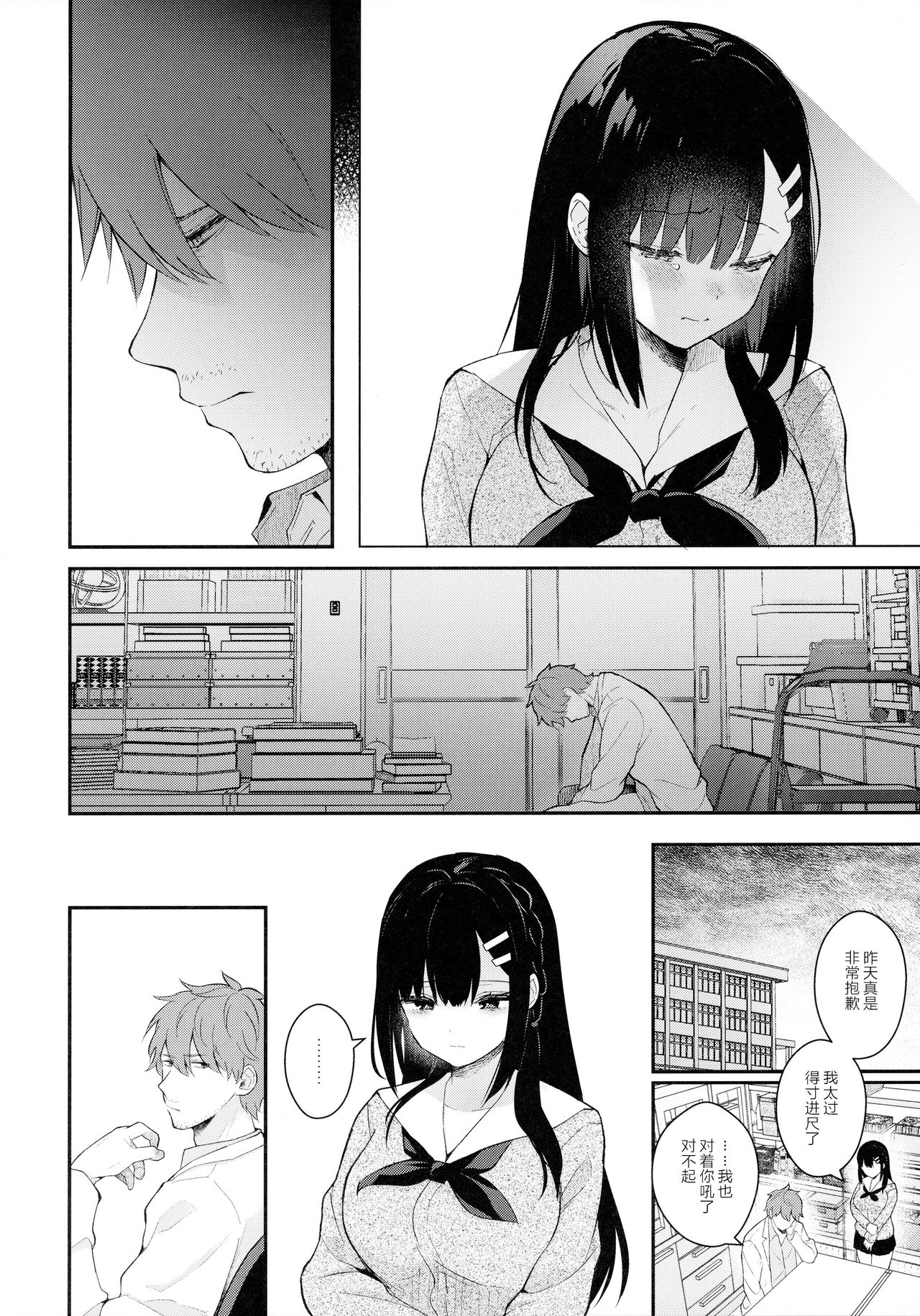 Houkago no Meimu - Page 34