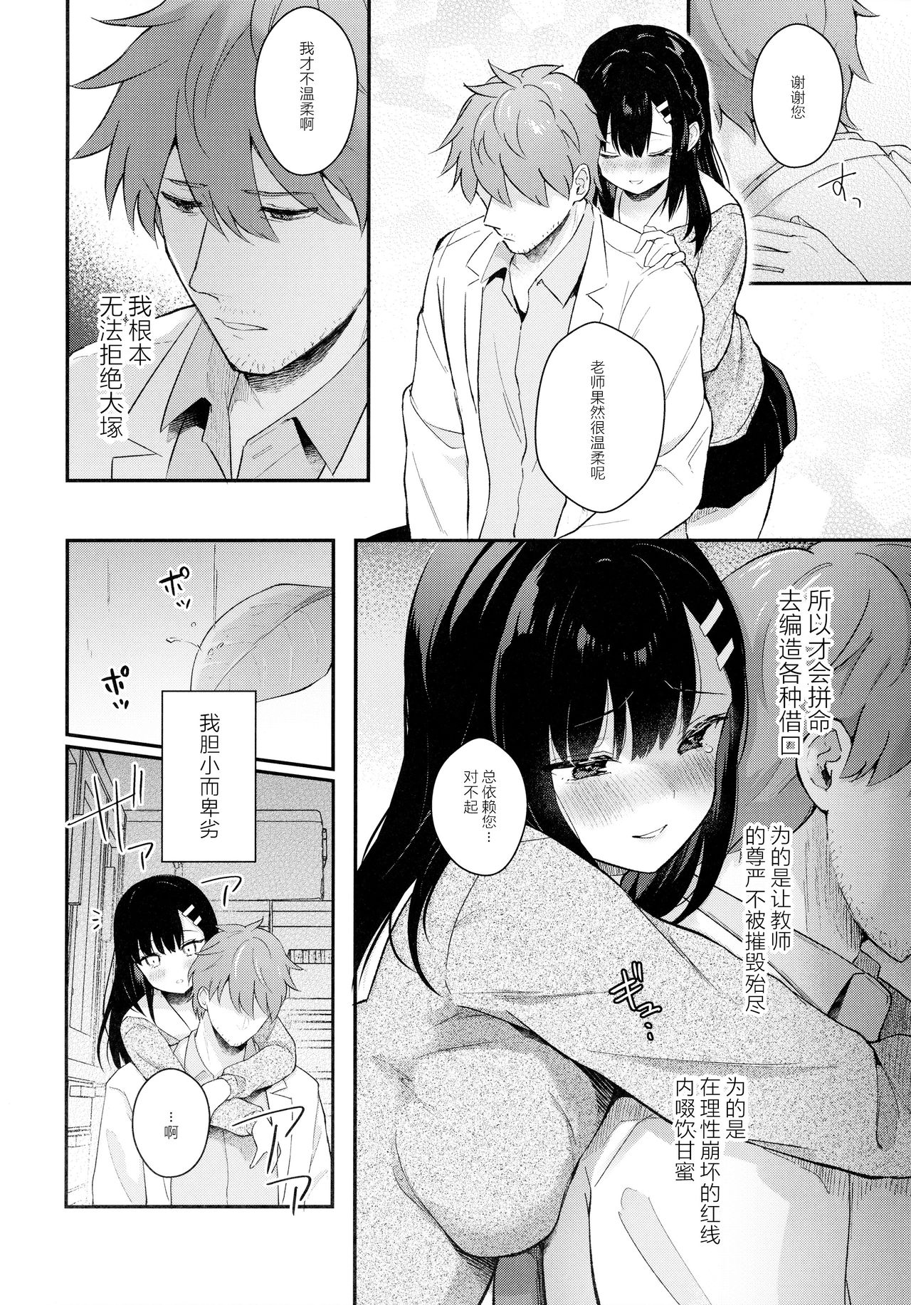 Houkago no Meimu - Page 36
