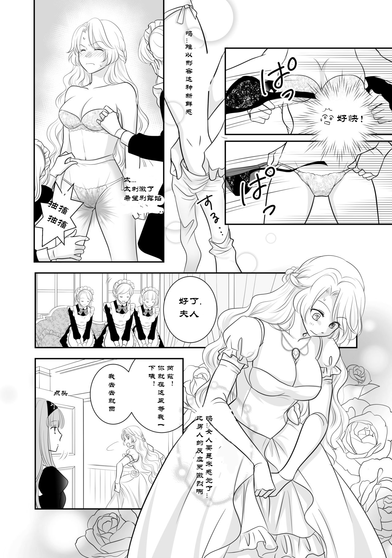 Misogyny Conquest 异勇航路 - Page 11