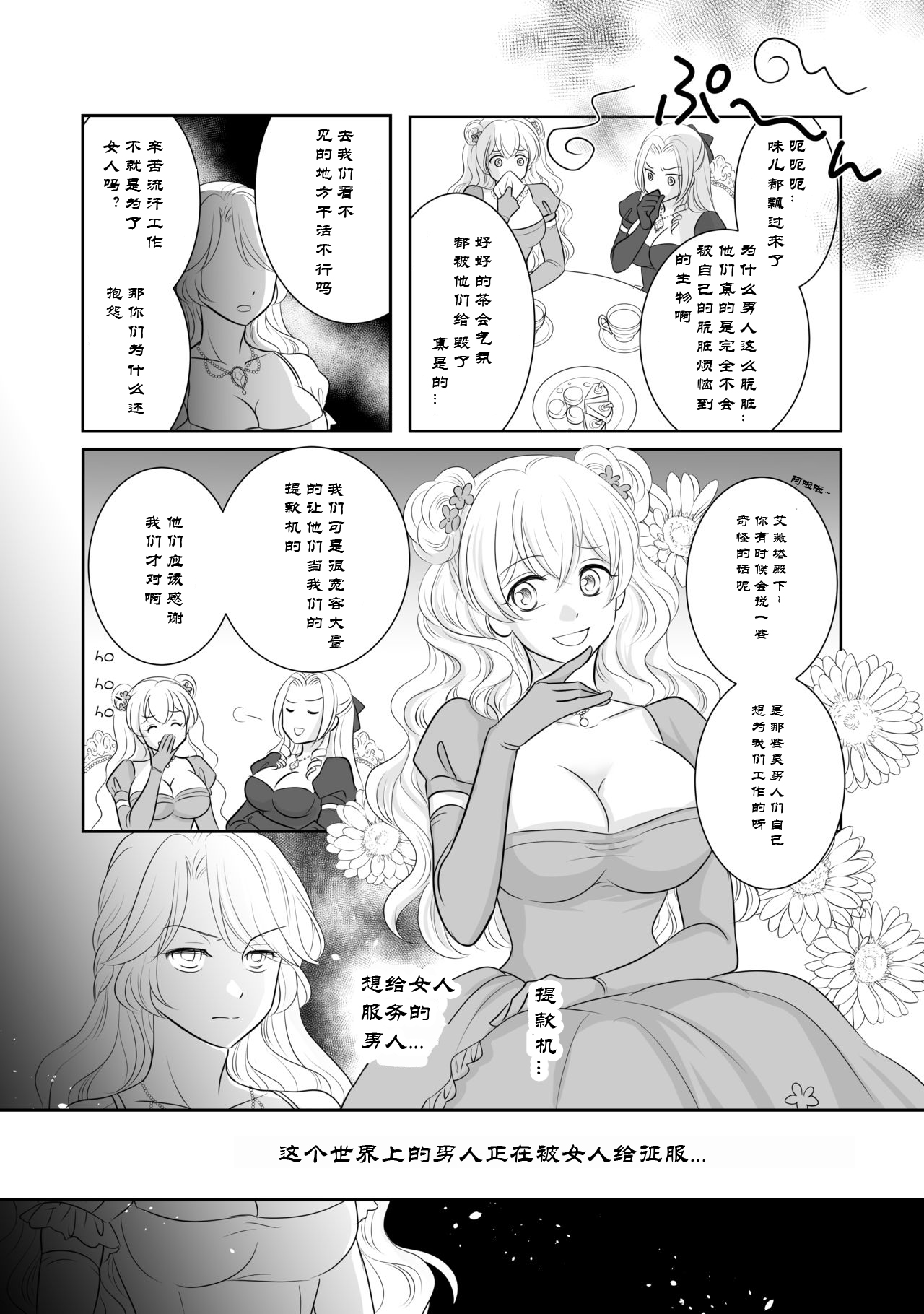 Misogyny Conquest 异勇航路 - Page 15