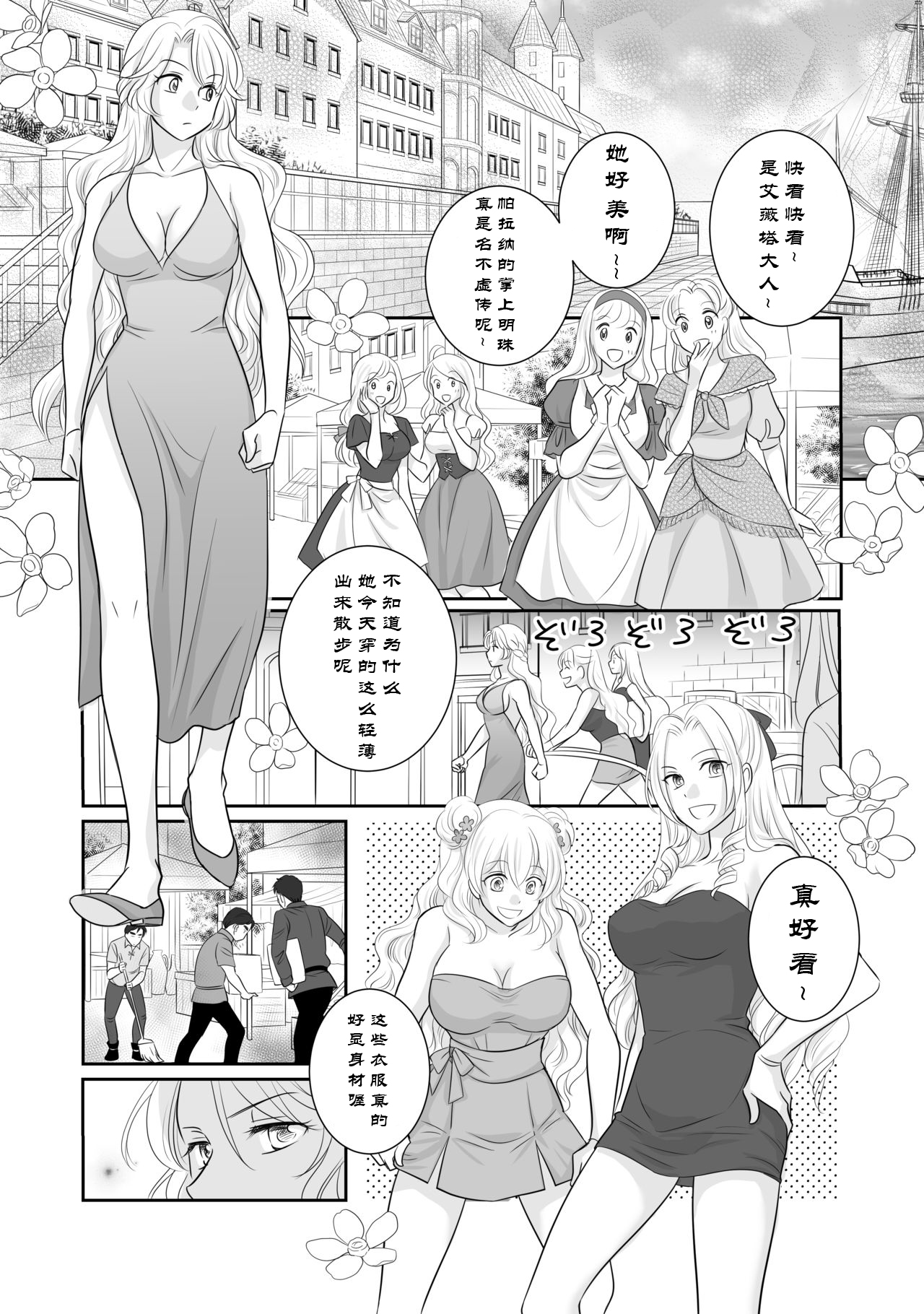 Misogyny Conquest 异勇航路 - Page 44
