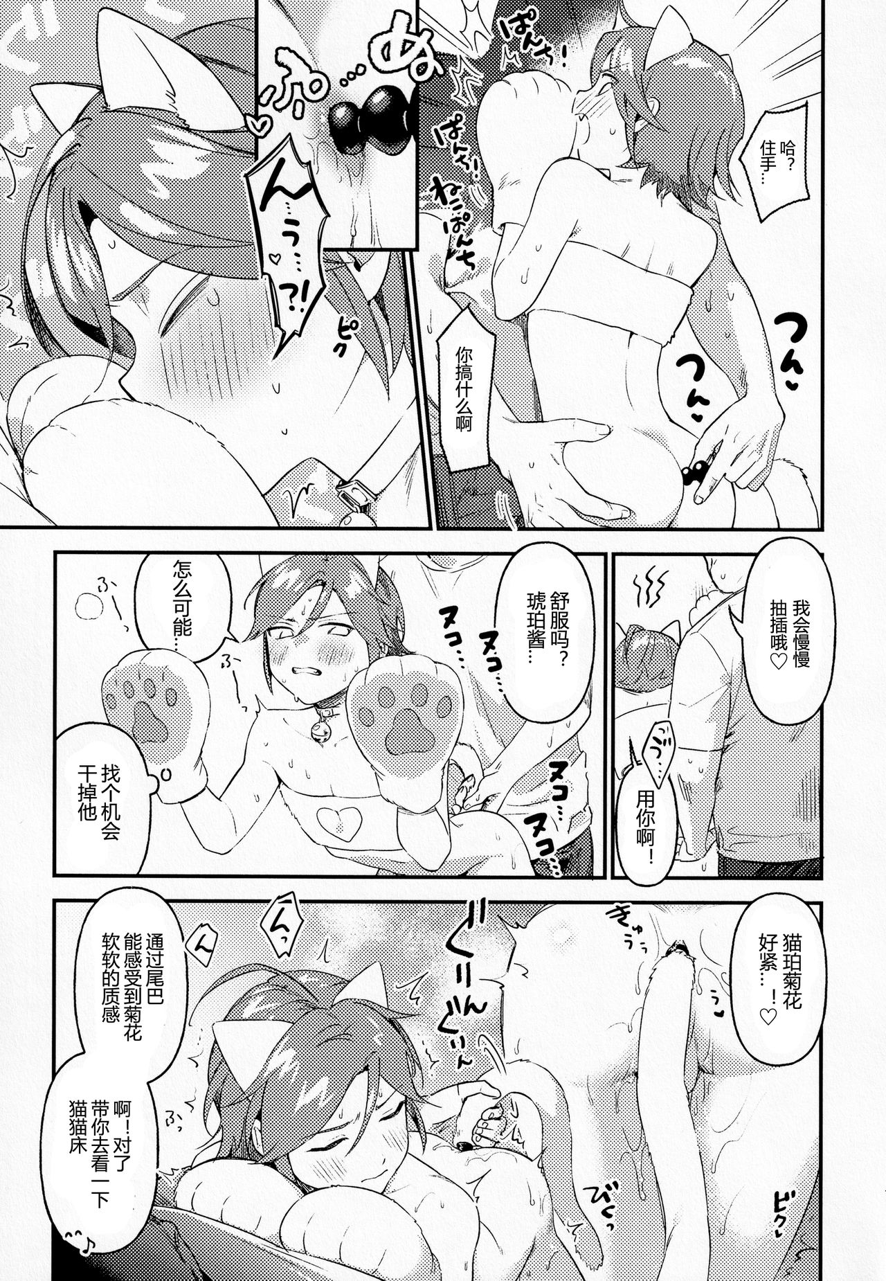 Kawaii Neko Haku-chan - Page 6