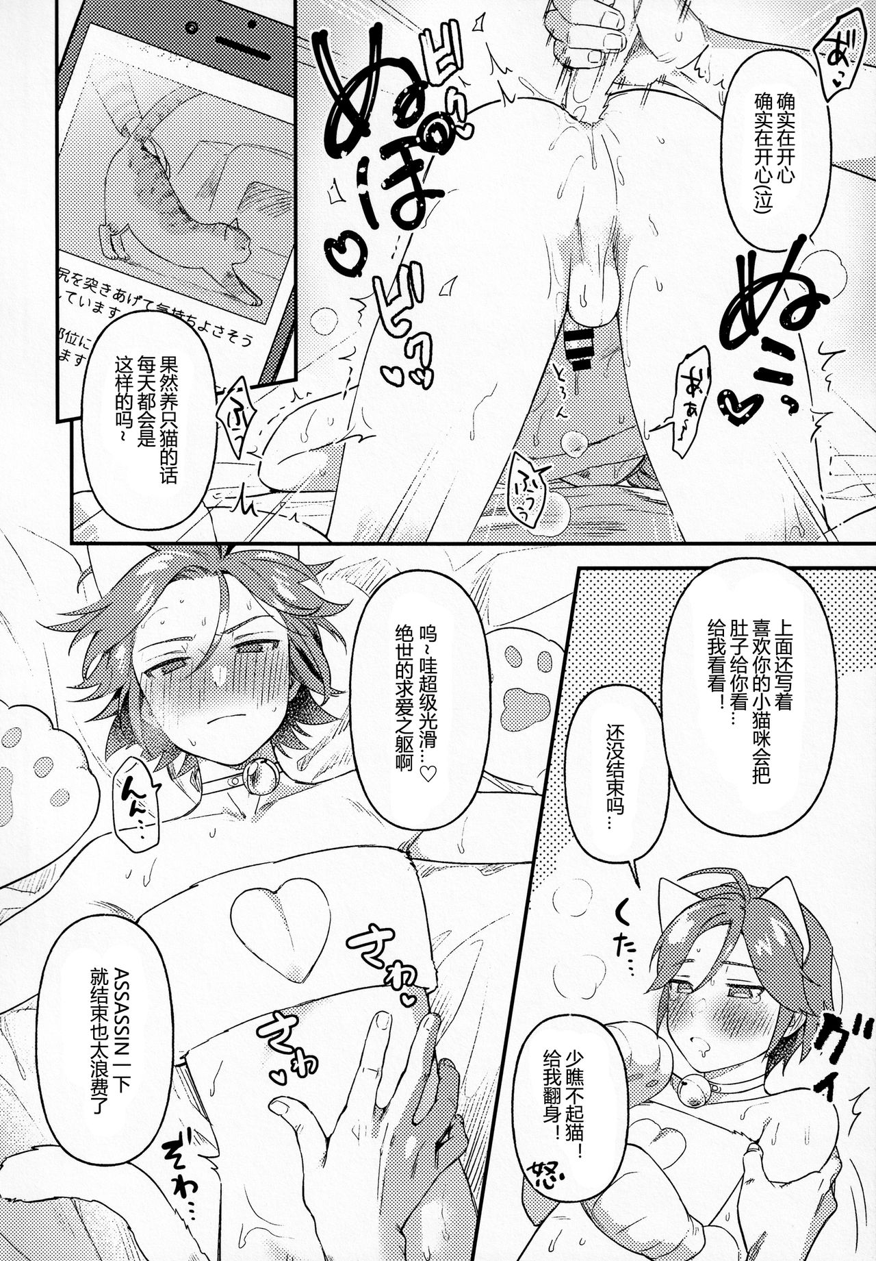 Kawaii Neko Haku-chan - Page 9