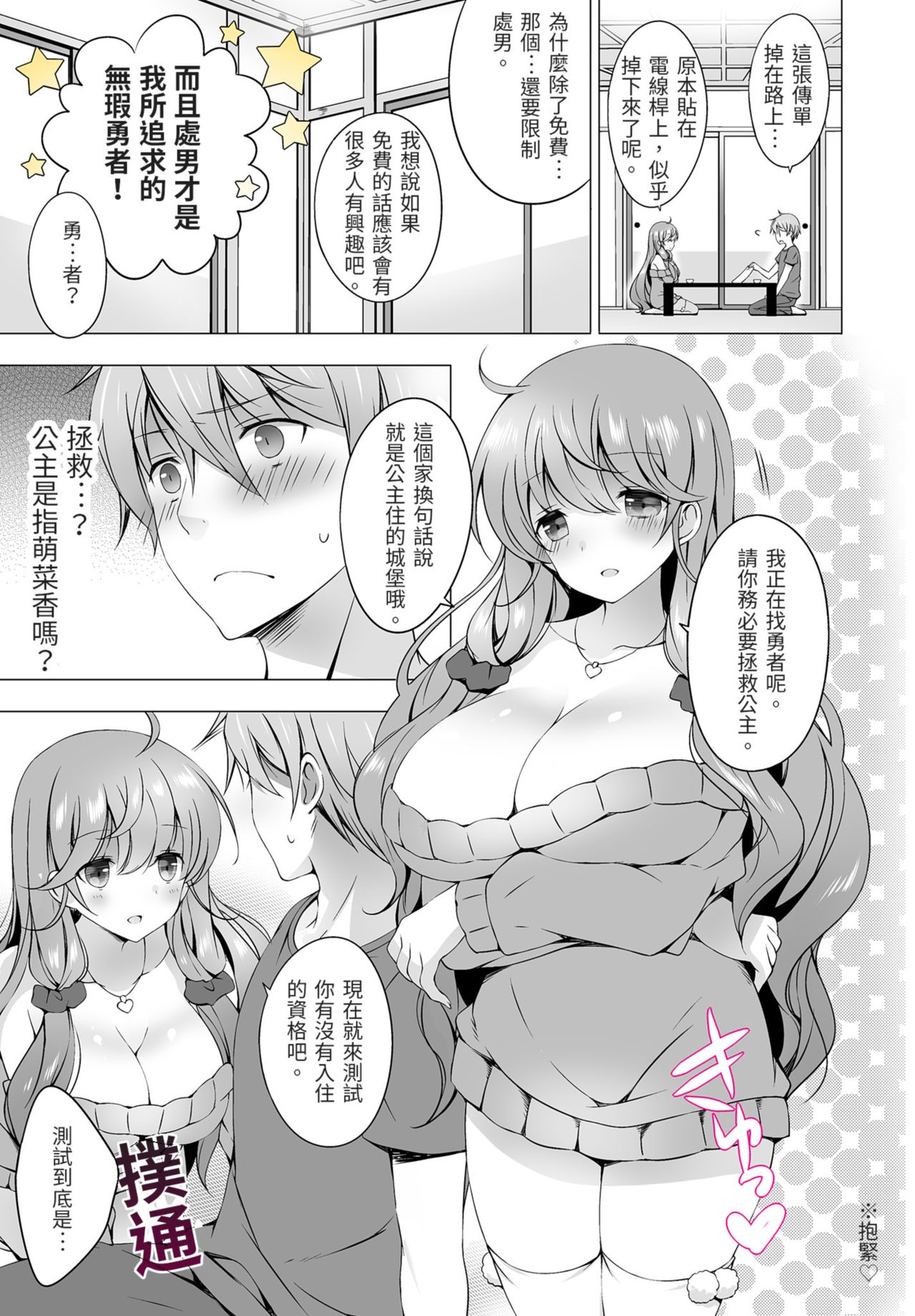 四房一衛一廳附姊妹 ~身無分文OK，但僅限處男~ - Page 10