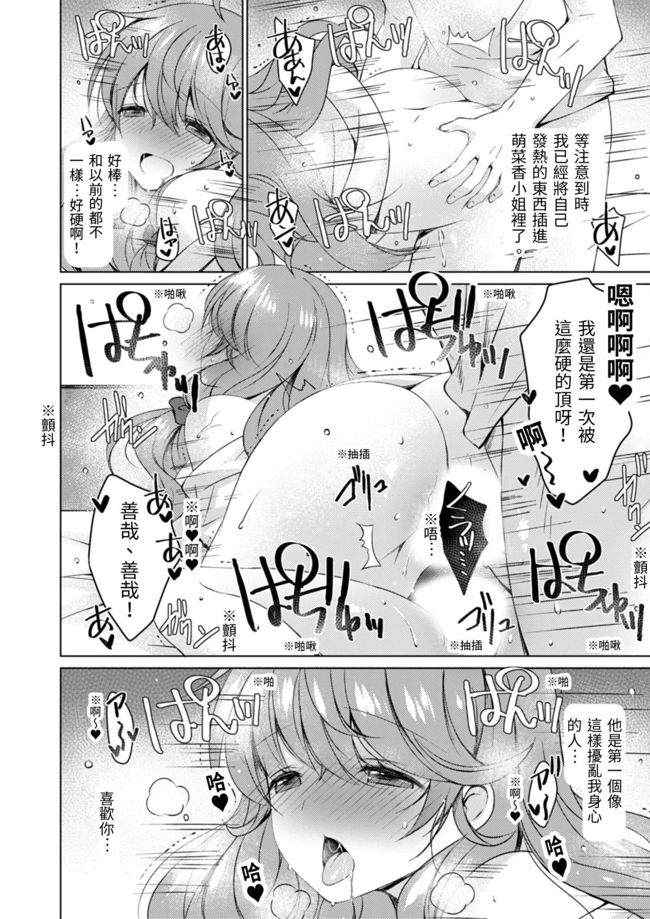 四房一衛一廳附姊妹 ~身無分文OK，但僅限處男~ - Page 127