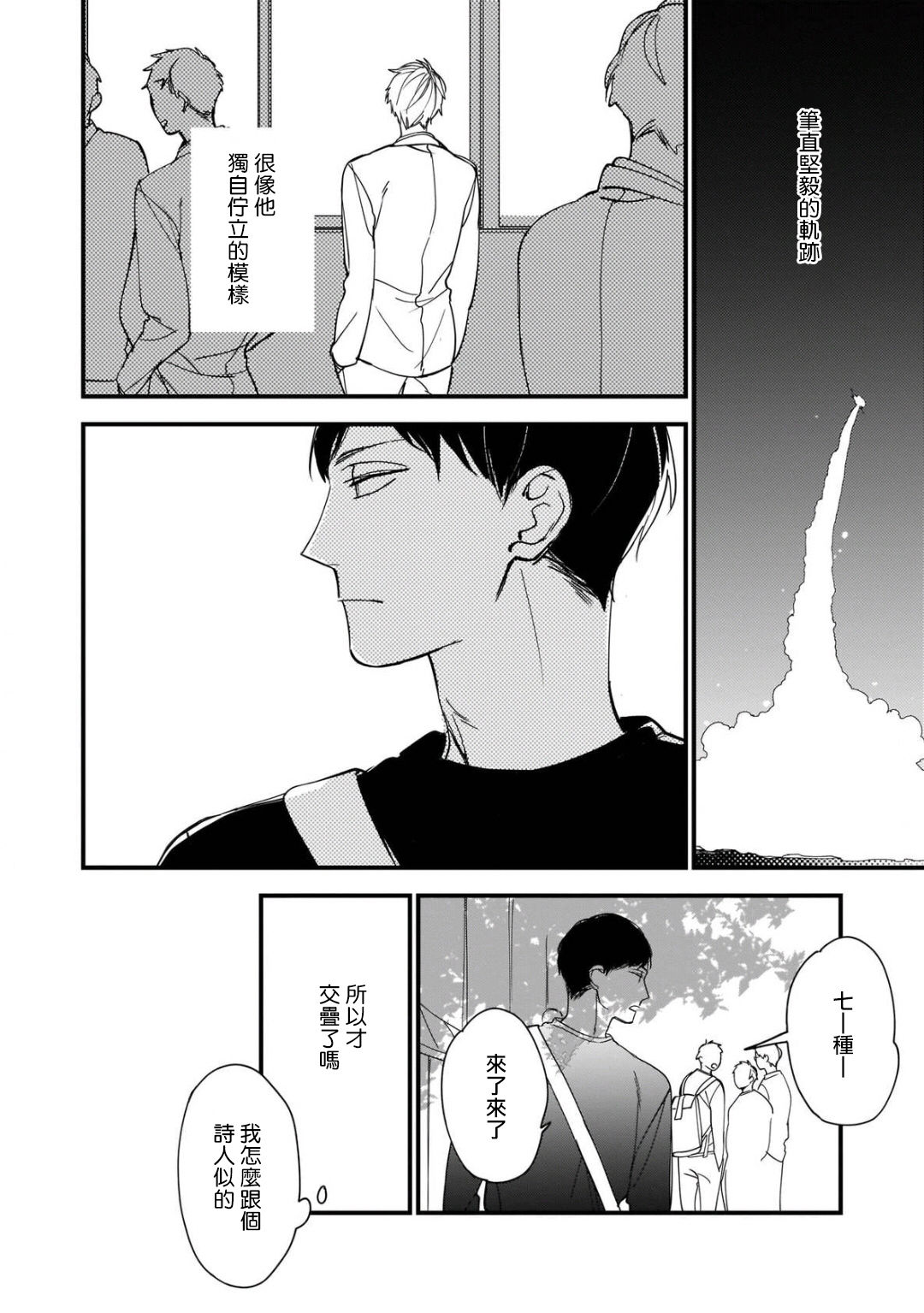 Boku-tachi wa Mada Aoku |青涩的我们 1-7 - Page 20