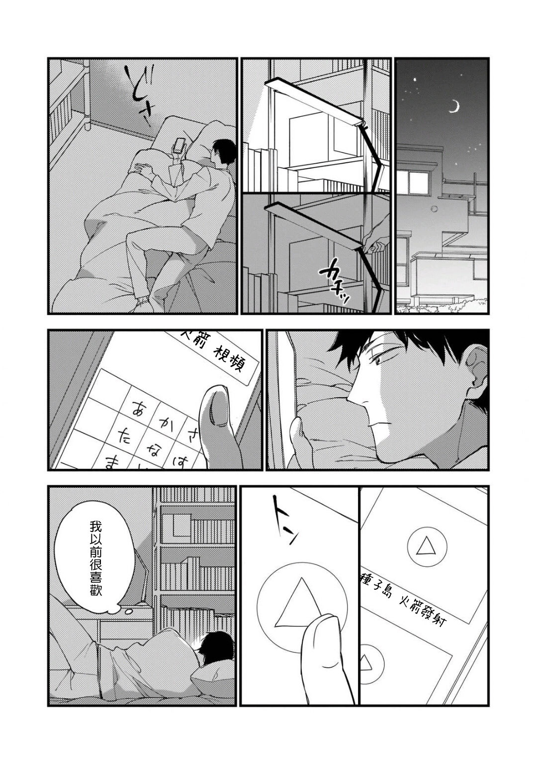 Boku-tachi wa Mada Aoku |青涩的我们 1-7 - Page 21