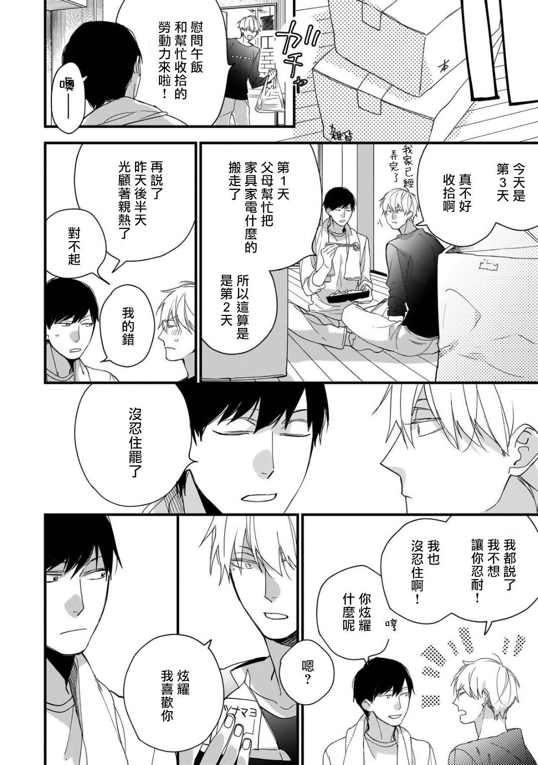 Boku-tachi wa Mada Aoku |青涩的我们 1-7 - Page 222
