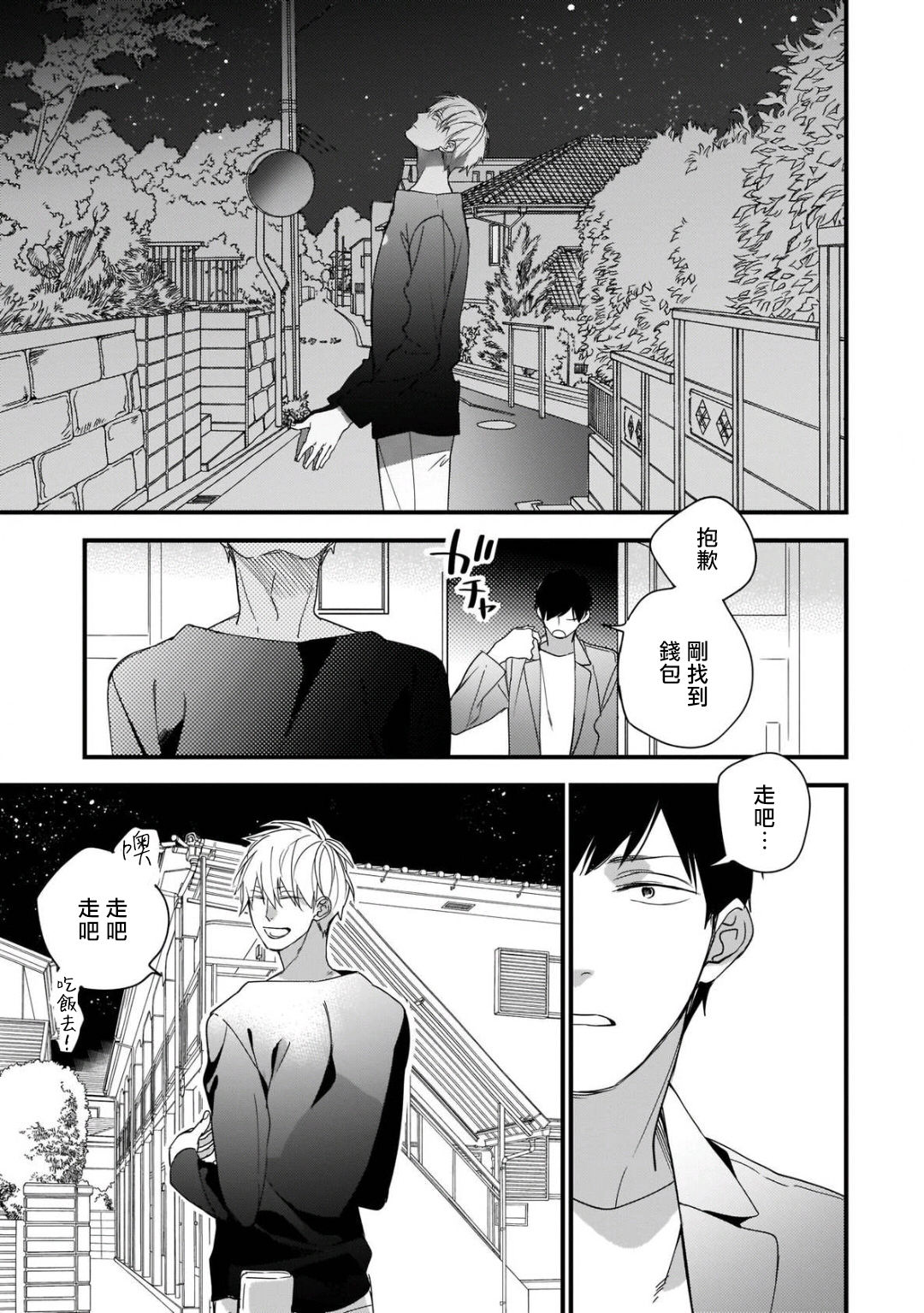 Boku-tachi wa Mada Aoku |青涩的我们 1-7 - Page 227