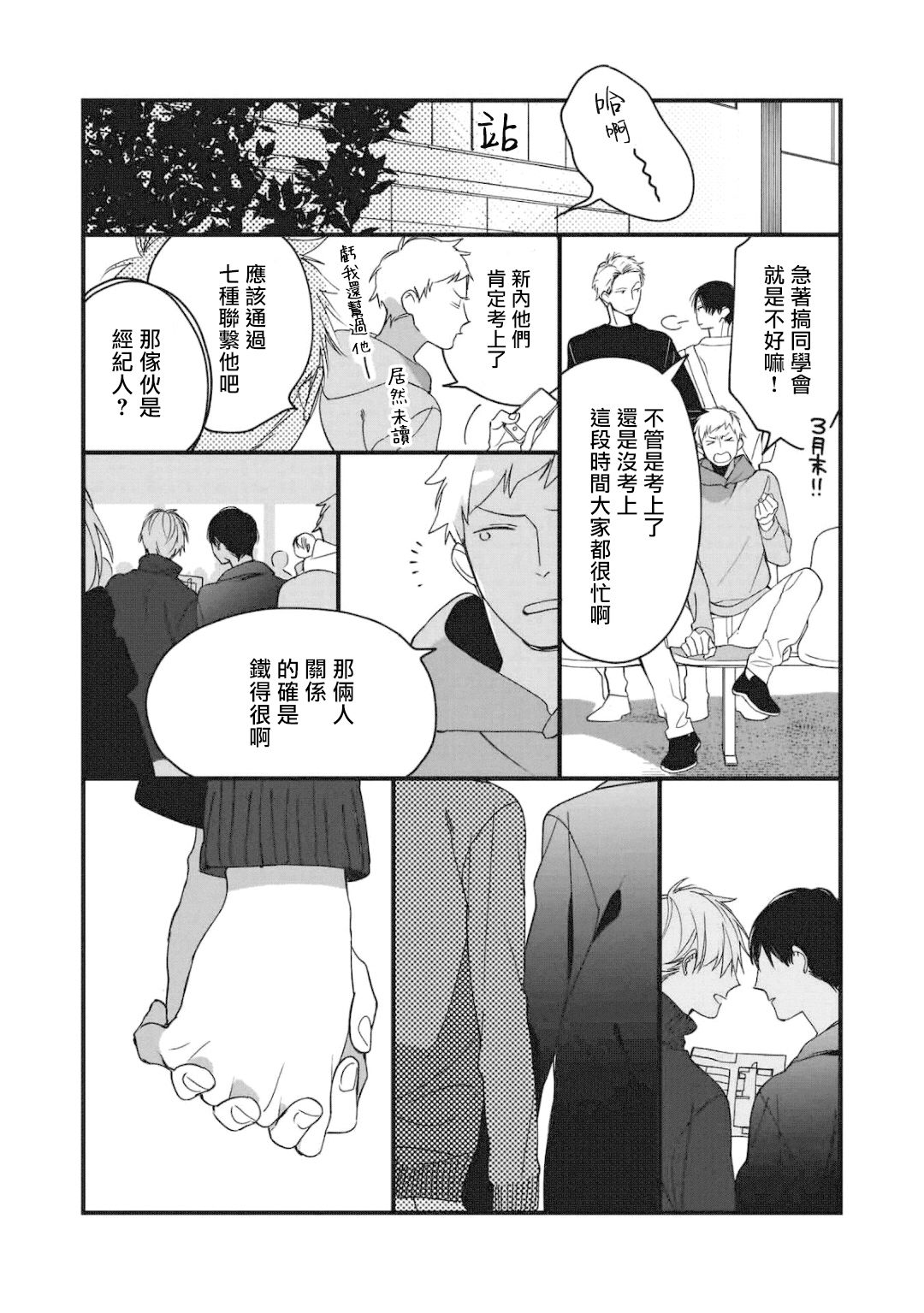 Boku-tachi wa Mada Aoku |青涩的我们 1-7 - Page 234