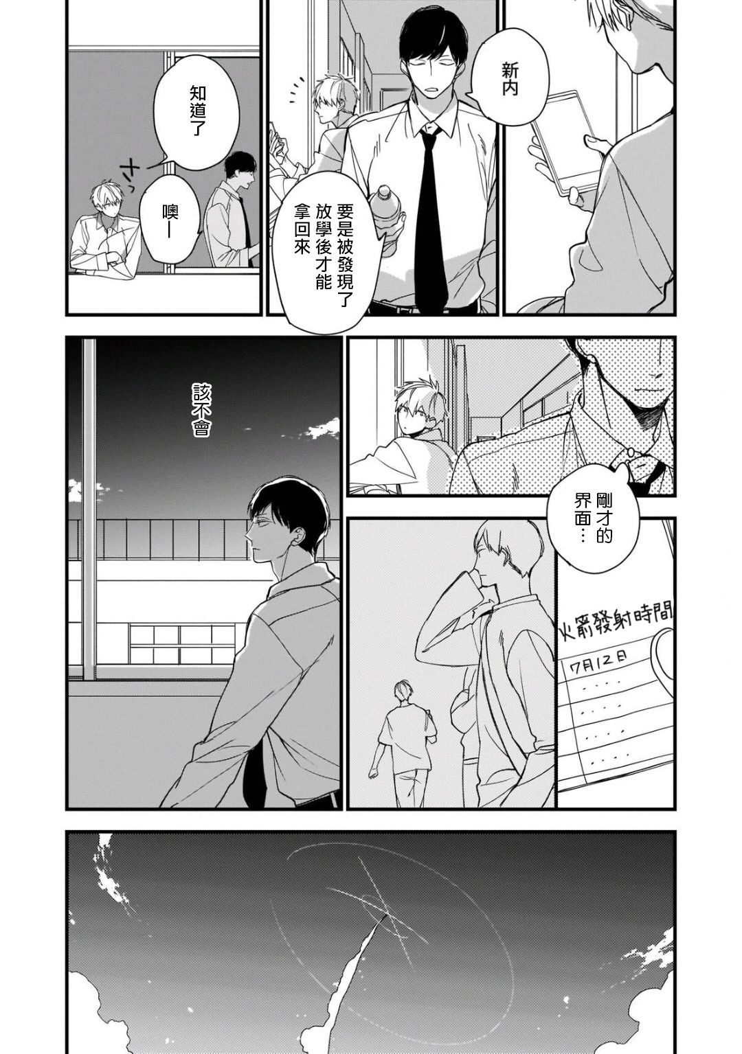 Boku-tachi wa Mada Aoku |青涩的我们 1-7 - Page 31