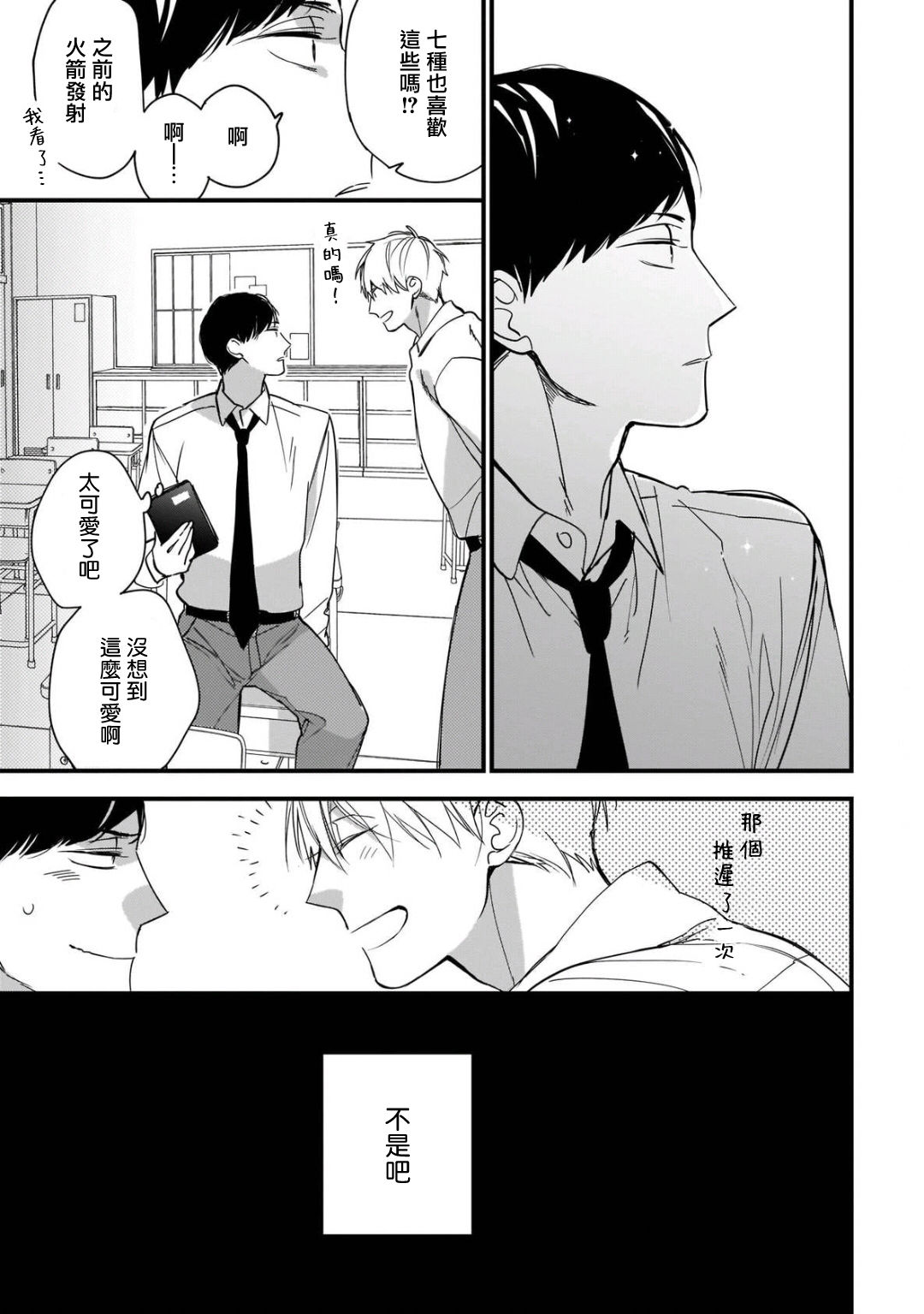 Boku-tachi wa Mada Aoku |青涩的我们 1-7 - Page 35