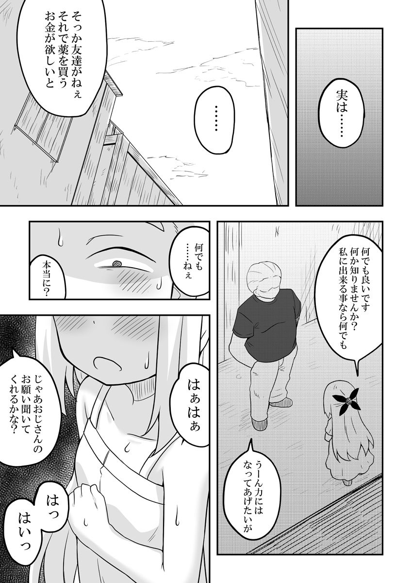 Rintofaru Story 3.5 - Page 19