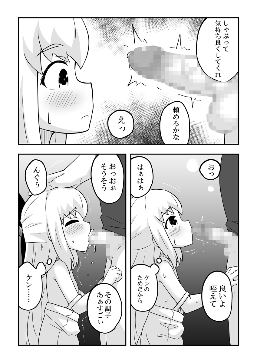Rintofaru Story 3.5 - Page 22