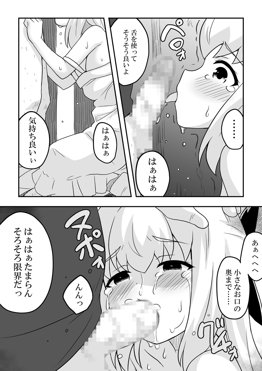 Rintofaru Story 3.5 - Page 24