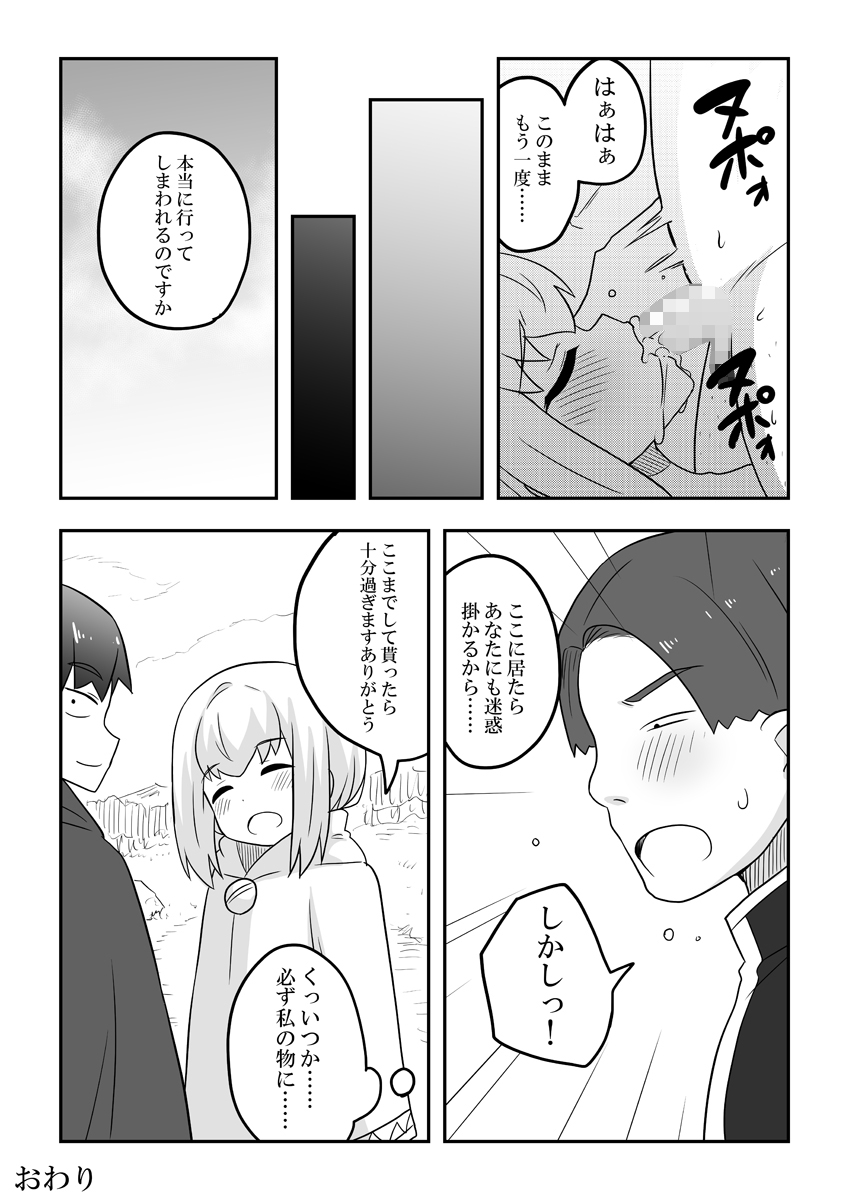Rintofaru Story 3.5 - Page 40