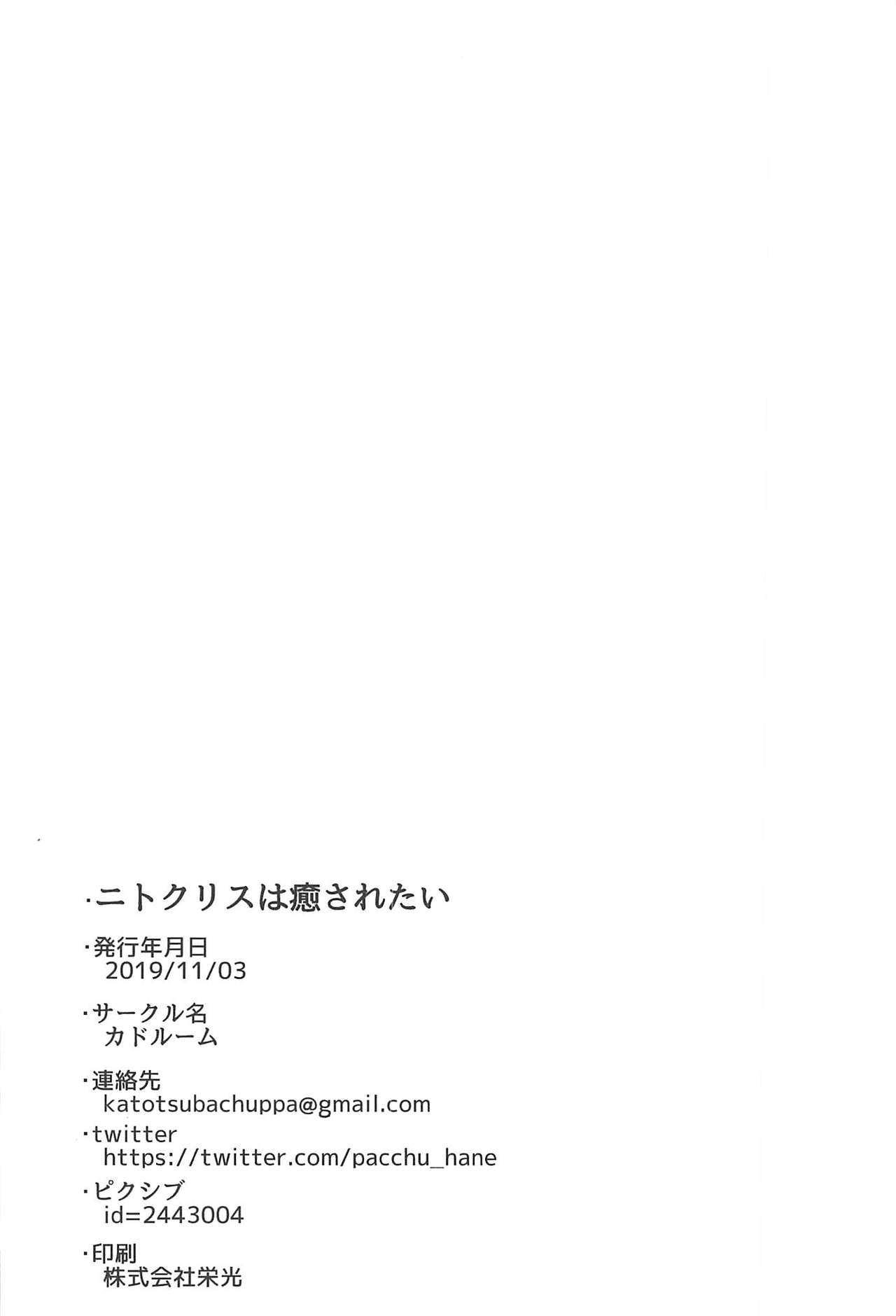 Nitocris wa Iyasaretai | Nitocris Wants To Relax - Page 29