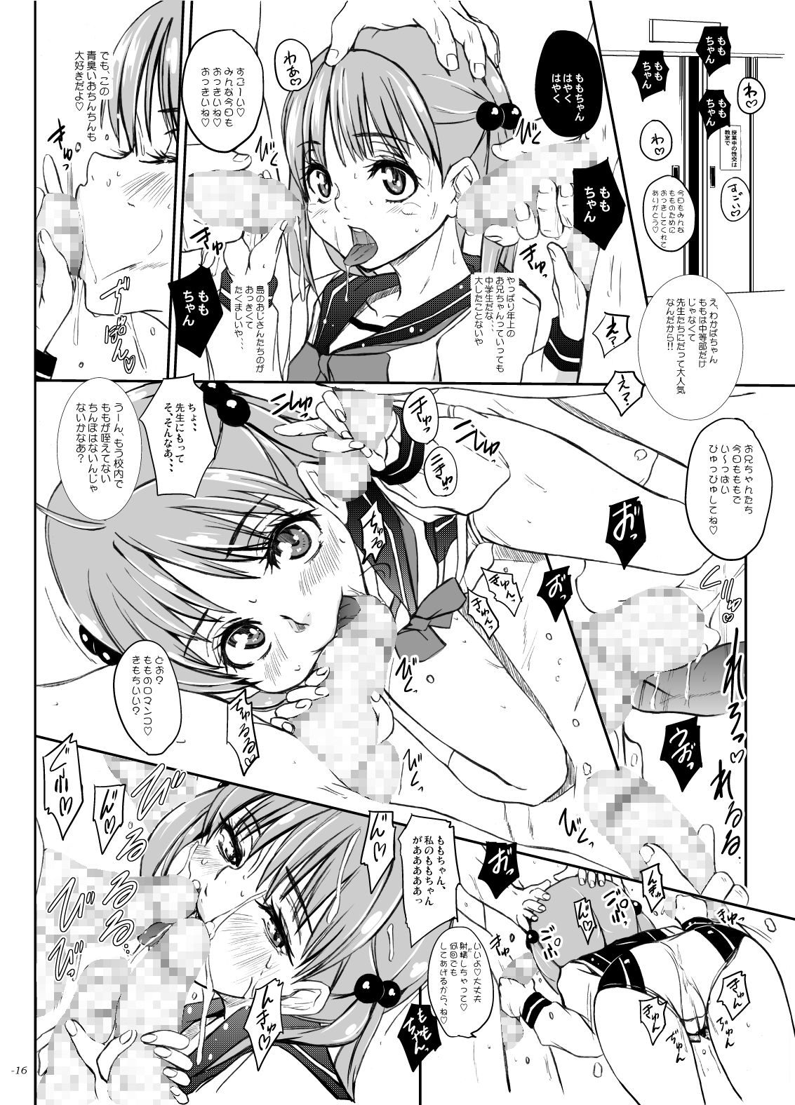 Shiri Waki Niku Odoru! - Page 17