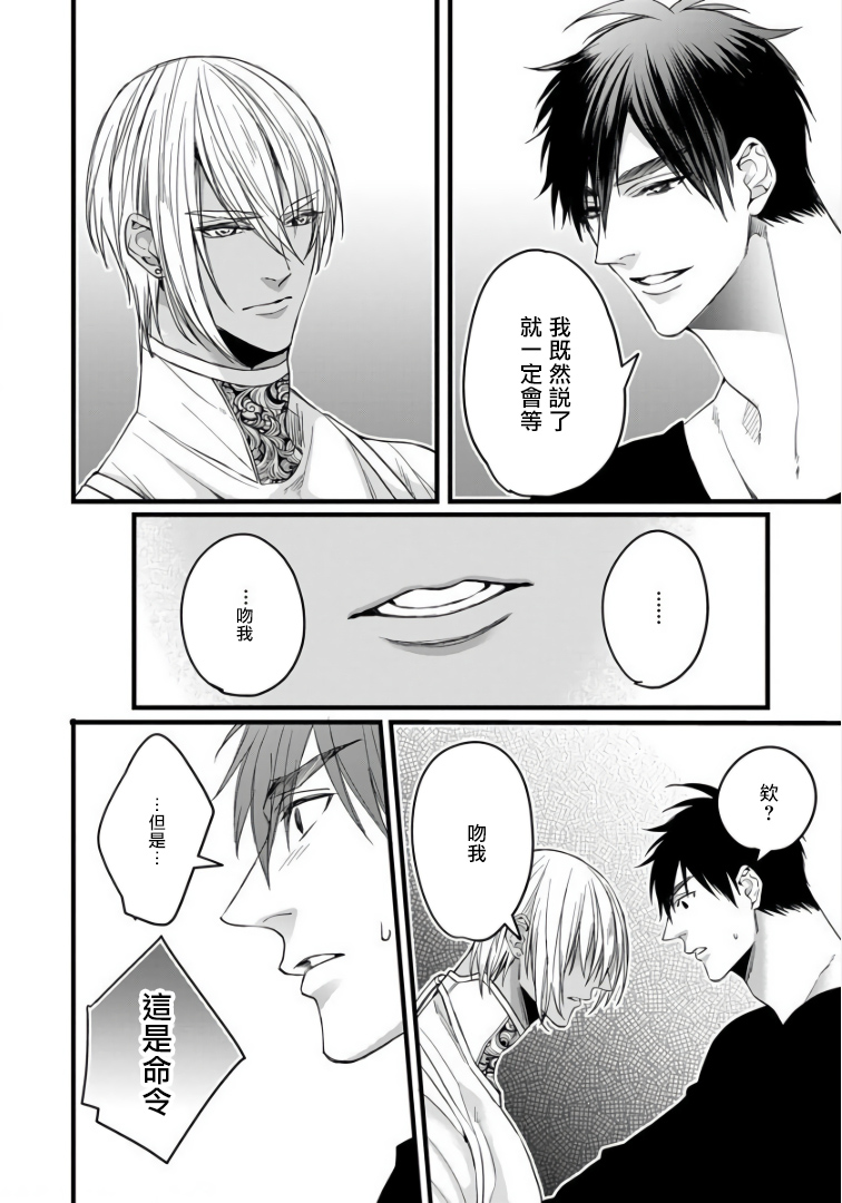 Rakka no Alpha Ou | 硕果的α王 Ch. 5-6 - Page 29