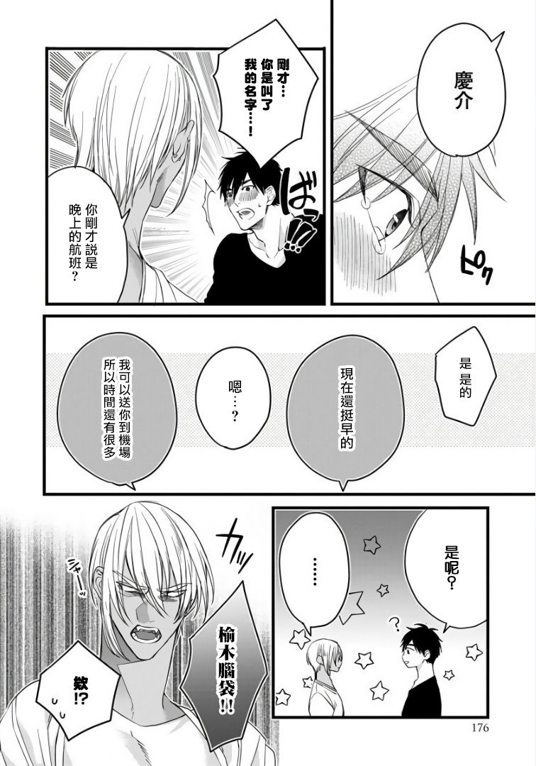 Rakka no Alpha Ou | 硕果的α王 Ch. 5-6 - Page 37