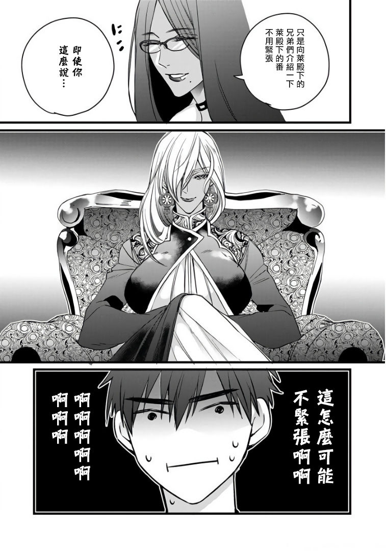 Rakka no Alpha Ou | 硕果的α王 Ch. 5-6 - Page 66