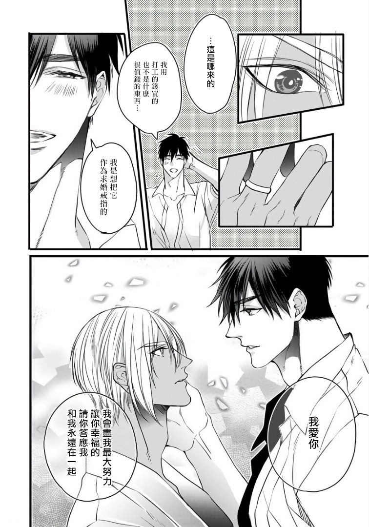 Rakka no Alpha Ou | 硕果的α王 Ch. 5-6 - Page 89