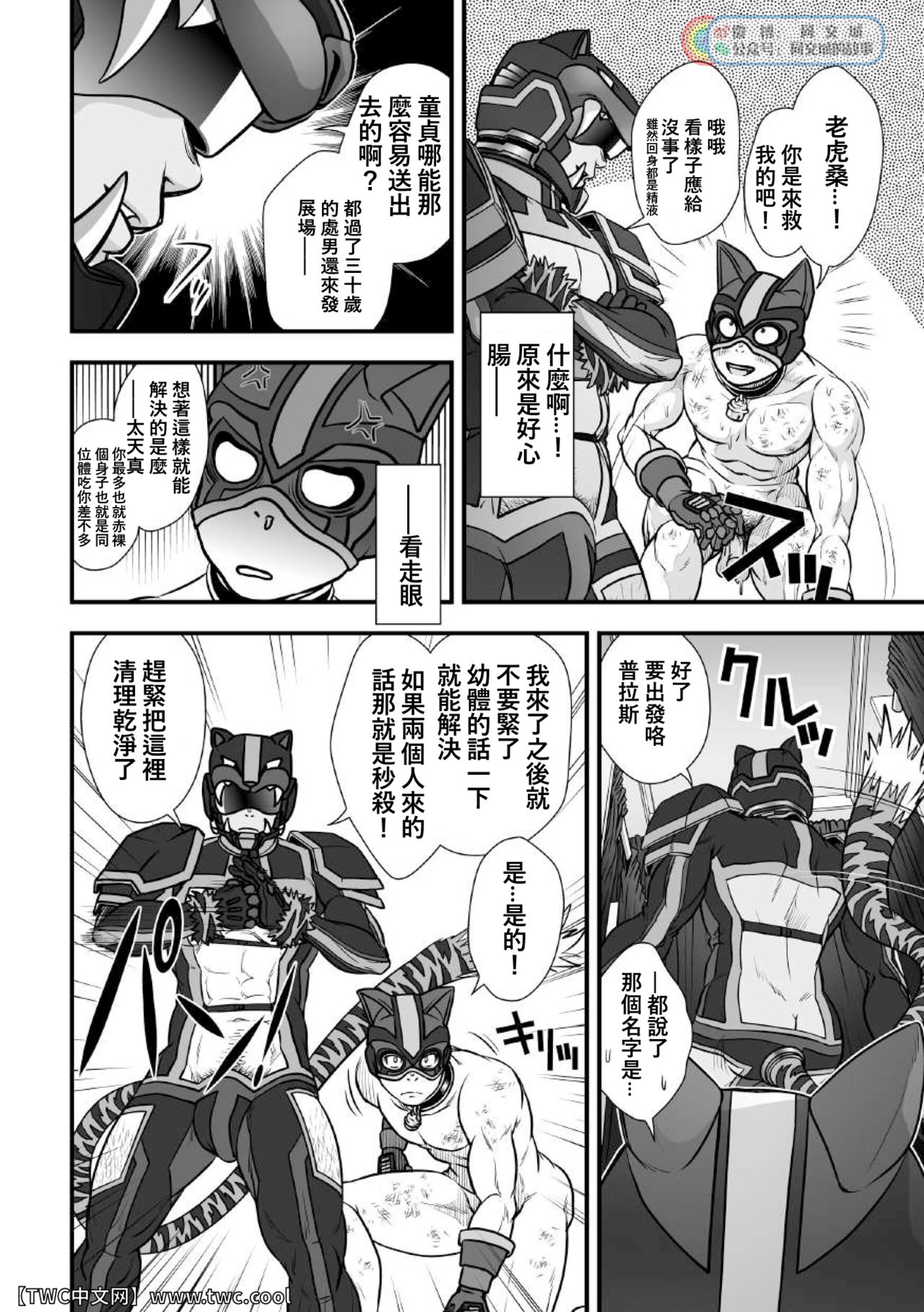 Tatakae!+++ (Plus-san)!! 2 - Page 14