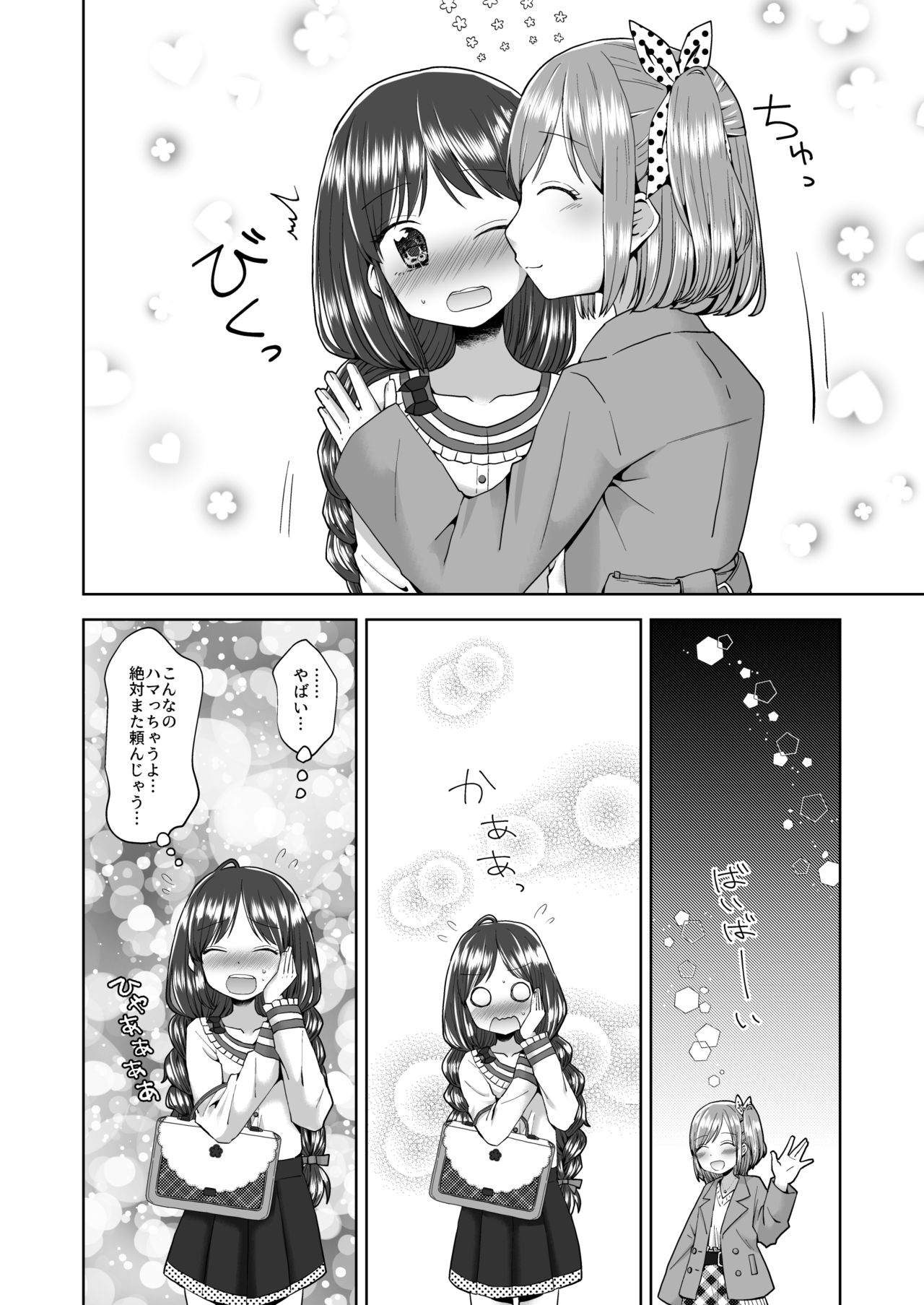 Yuri Ryona Fuuzoku - Page 19