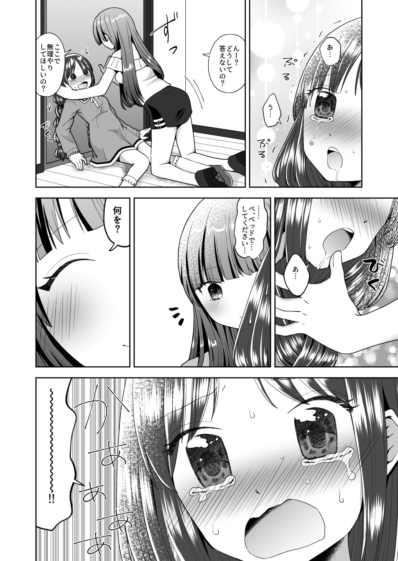 Yuri Ryona Fuuzoku - Page 29