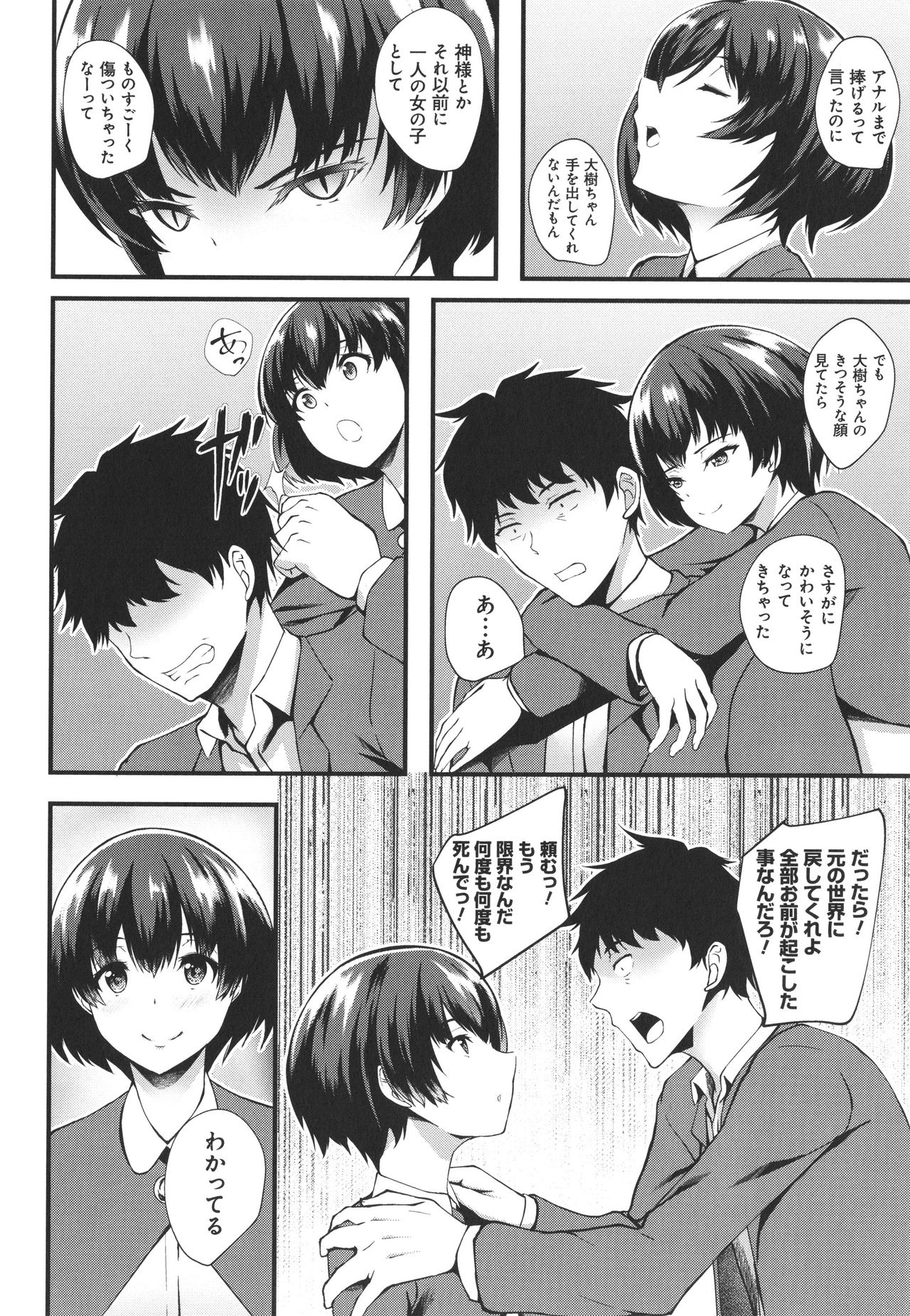 JK Anal? - Page 102