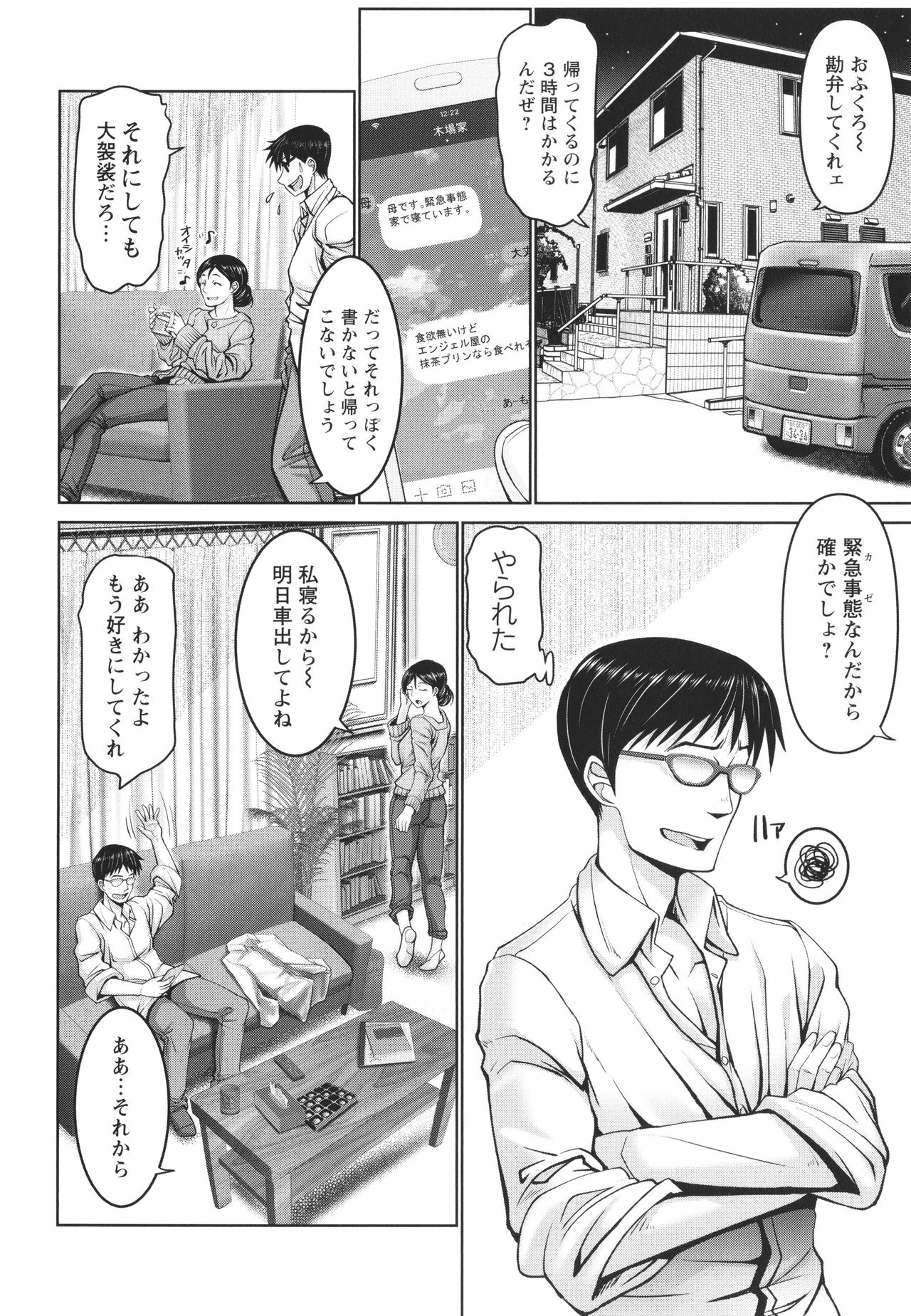 Man x Dere - Page 80
