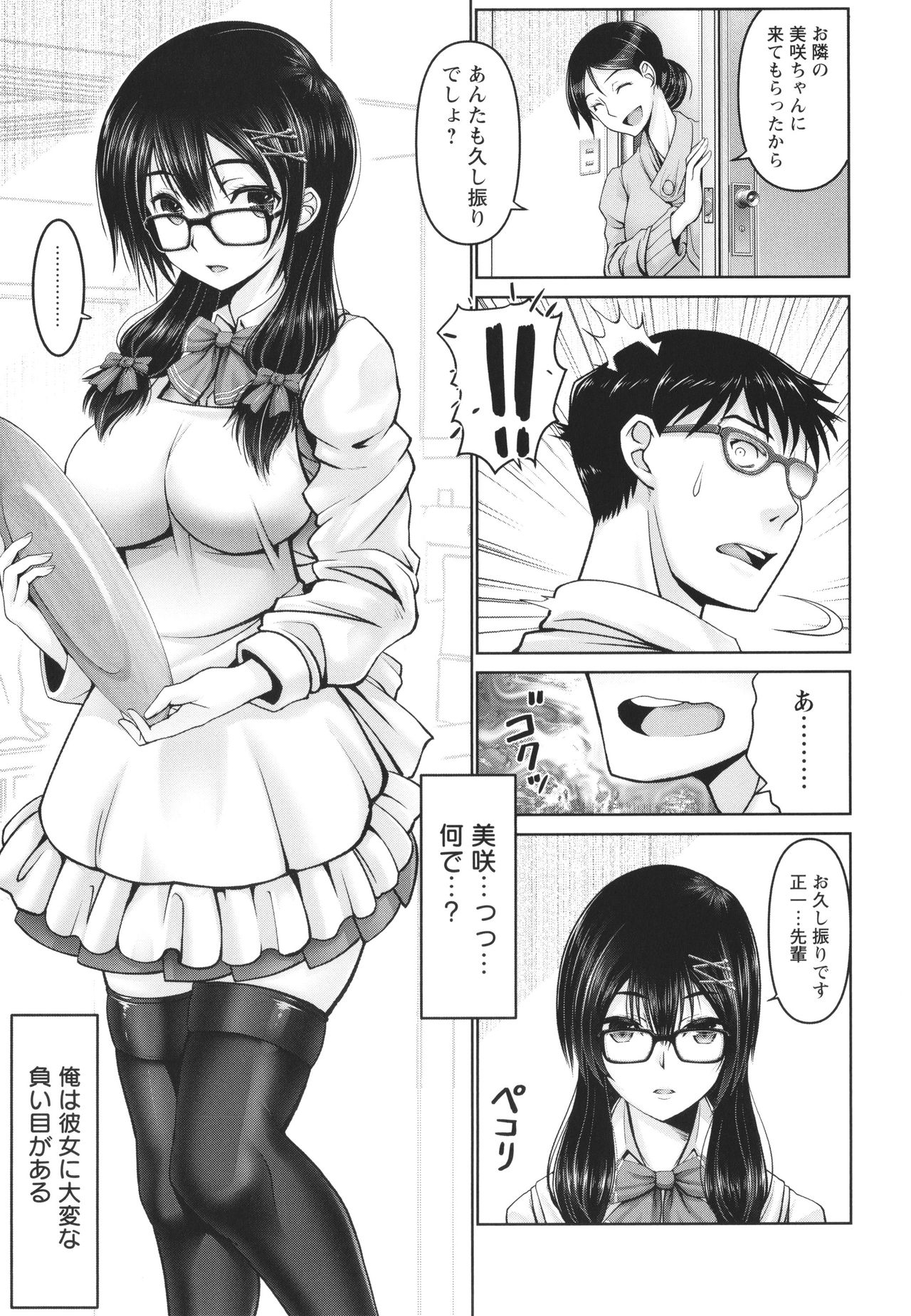 Man x Dere - Page 81